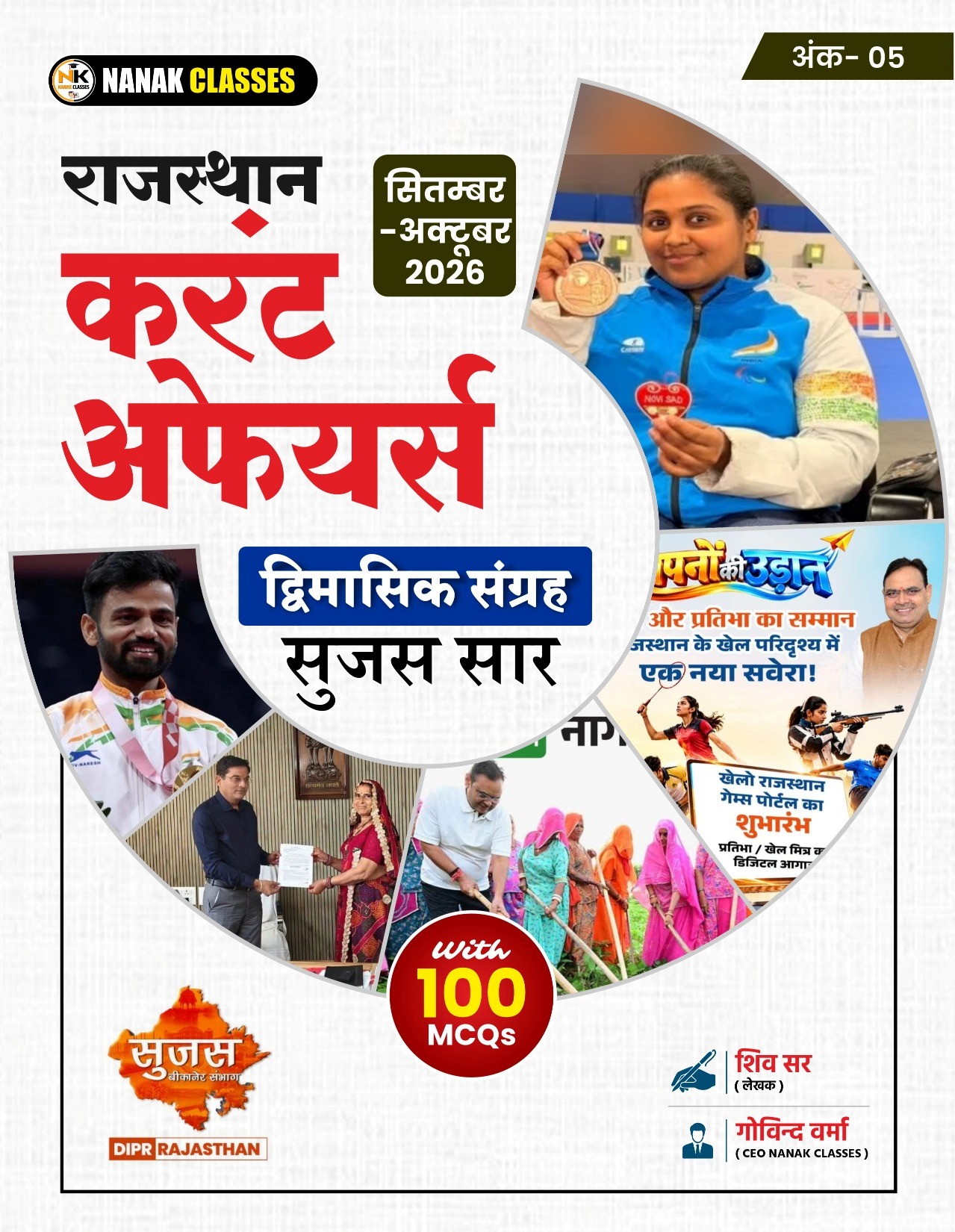 Nanak Classes Rajasthan Current Affairs Dvimaasik Sangrah Sujas Saar Vol 5 September October 2026 By Shiv Sir Govind Verma