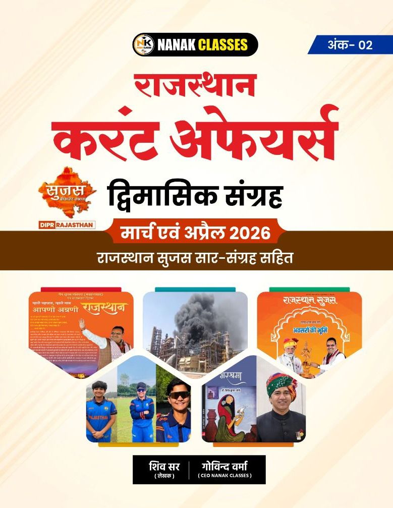 Nanak Classes Rajasthan Current Affairs Dvimaasik Sangrah Vol 2 March April 2026 By Shiv Sir, Govind Verma