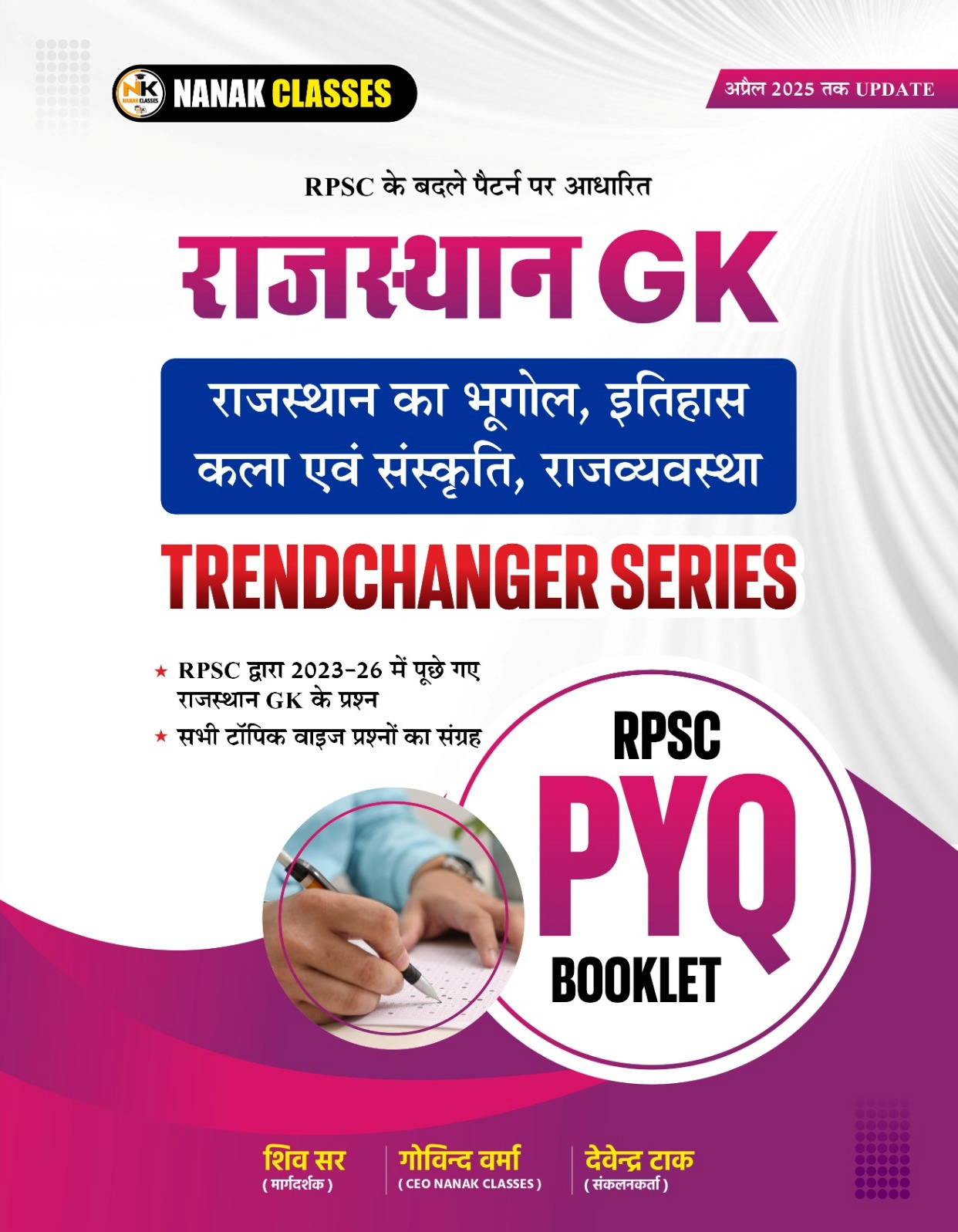 Nanak Classes Rajasthan GK Geography History Art Culture And Polity Trendchanger Series RPSC PYQ Objective Booklet April 2026 Edition By Shiv Sir Govind Verma Devendra Tak