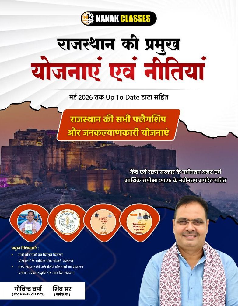 Nanak Classes Rajasthan Ki Pramukh Yojnaye Evam Nitiya (Schemes And Policies) By Shiv Sir Govind Verma May 2026 Edition