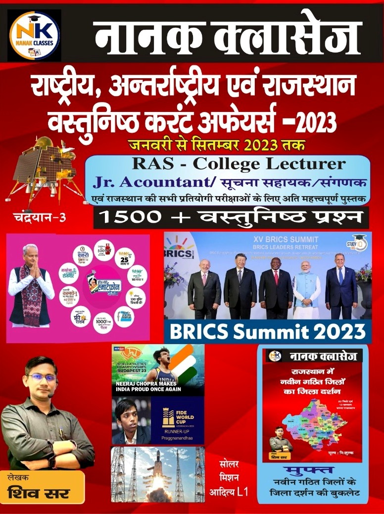 Nanak Classes Rajasthan, India and World Objective Current Affairs January 2023 to September 2023 By Shiv Sir