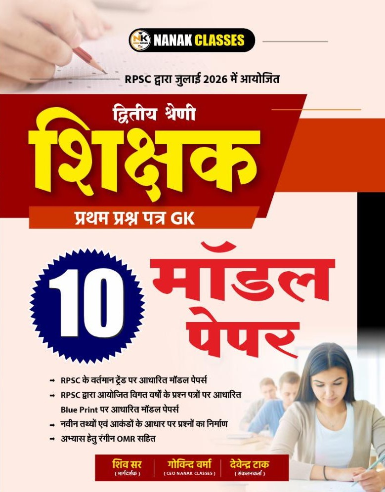 Nanak Classes Rpsc Second 2nd Grade Paper 1st GK 10 Model Paper 2026 Edition Shiv Sir