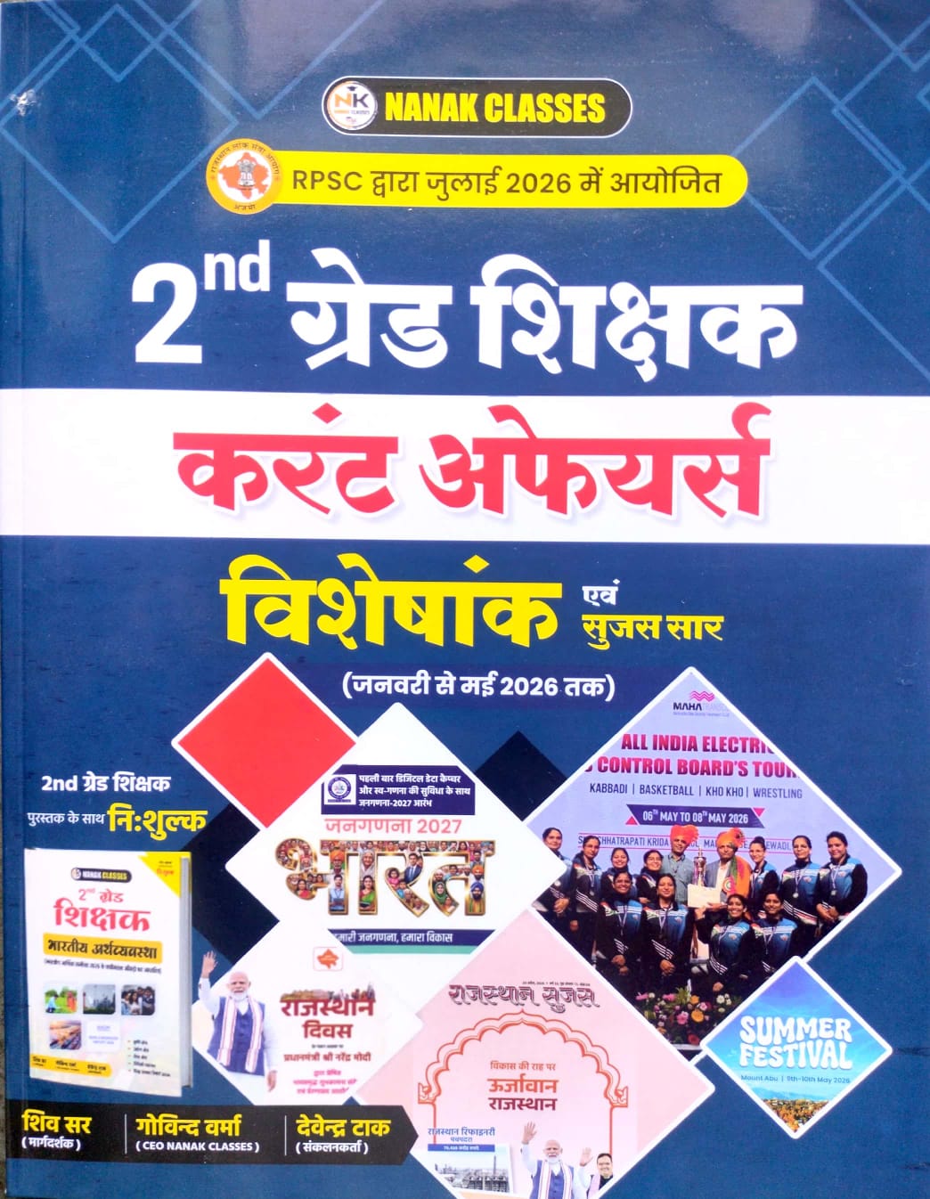 Nanak RPSC Second Grade Current Affairs Special 2nd Grade January 2026 To May 2026 By Shiv Sir And Govind Verma