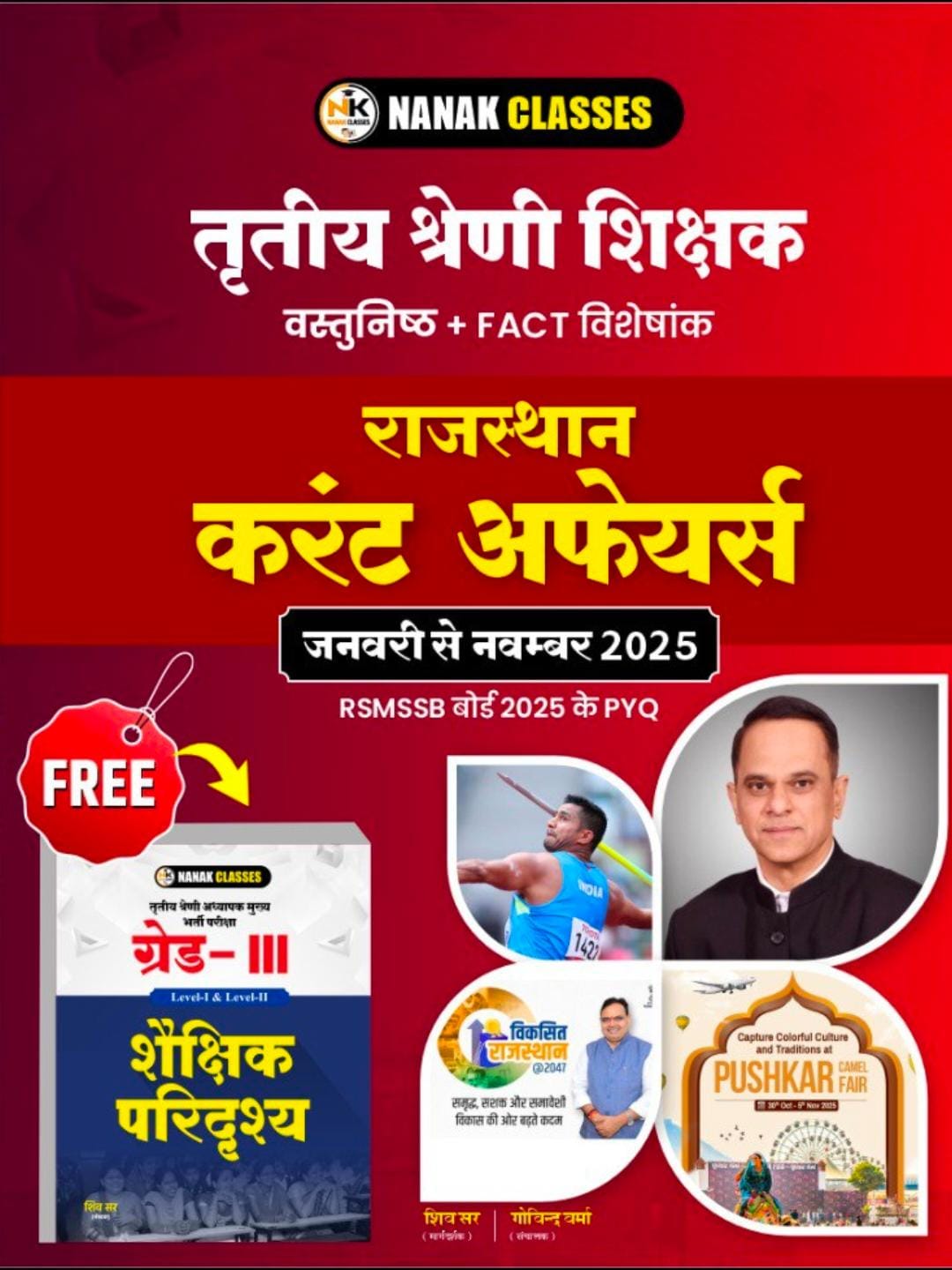 Nanak Third Grade Objective Rajasthan Current Affairs January to November 2025 With Free Book Shaikshik Paridrishya By Shiv Sir and Govind Sir