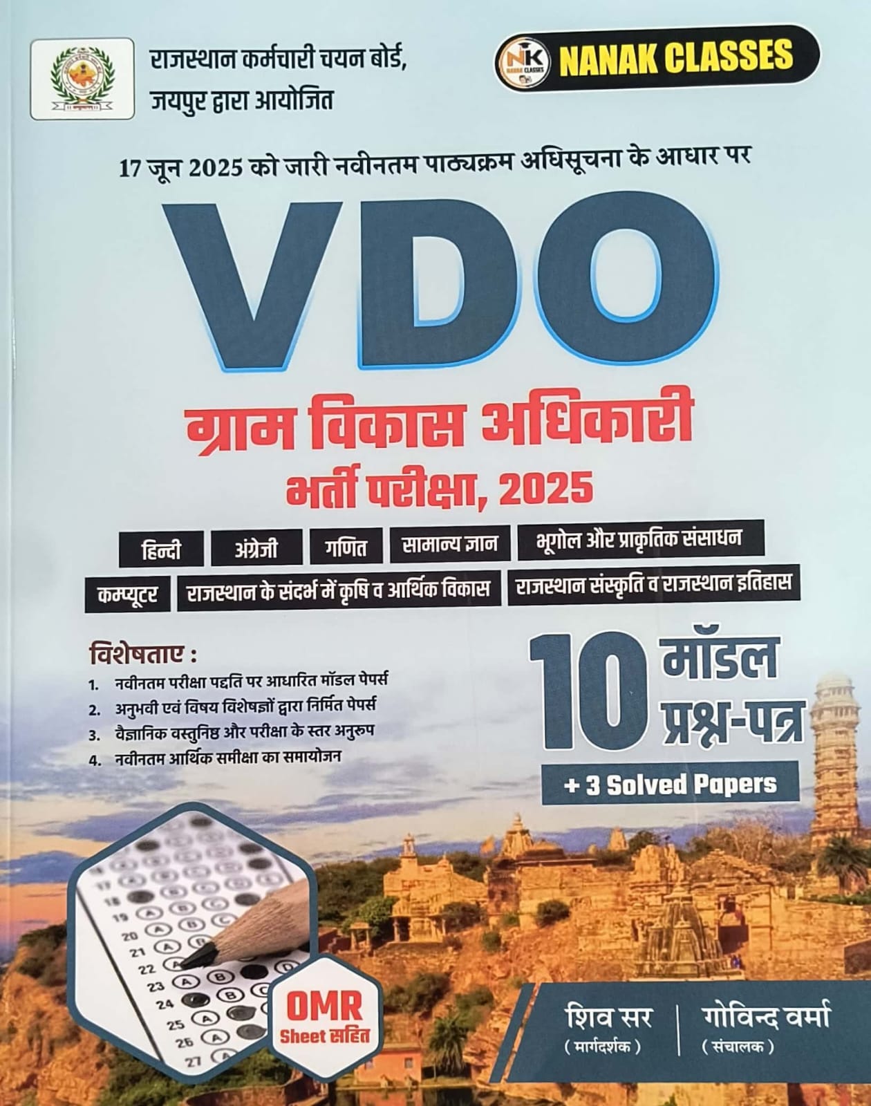 Nanak VDO 10 Model and 3 Solved Paper With OMR Sheet By Shiv and Govind Sir 2025 Edition For Village Development Officer Exam