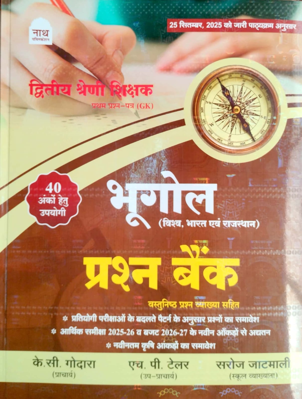 Nath 2nd Second Grade SST Samajik Vigyan (Social Science) Geography (Bhugol) Objective Question Bank 2026 Edition By K.C. Godara