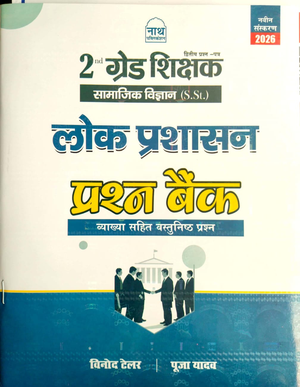 Nath 2nd Second Grade SST Samajik Vigyan (Social Science) Public Administration (Lok Prashsan) Objective Question Bank 2026 Edition By Vinod Taylor And Pooja Yadav
