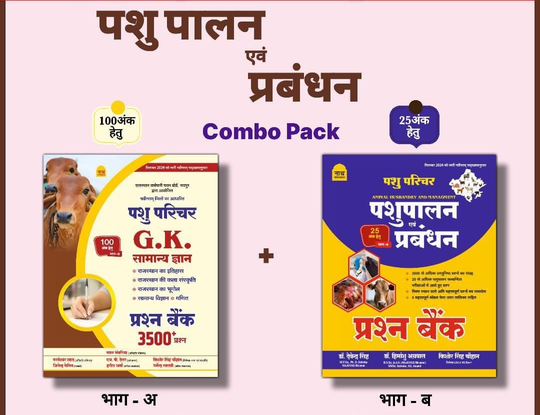 Nath Animal Attendant (Pashu Parichar) Combo Of 2 Books GK Samanya Gyan 3500+ Objective Evam Pashupalan Prabandhan Question Bank 2024 Edition