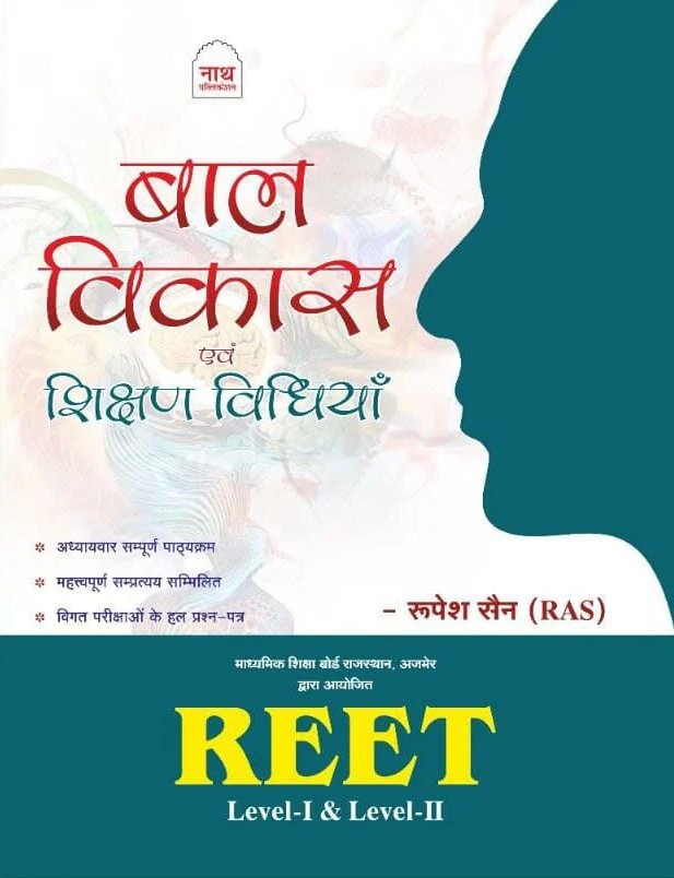 Nath Baal Vikas Avam Shikshan Vidhiya (Education Psychology) Reet Level 1st and 2nd By Rupesh Sain (RAS) October 2024 Edition