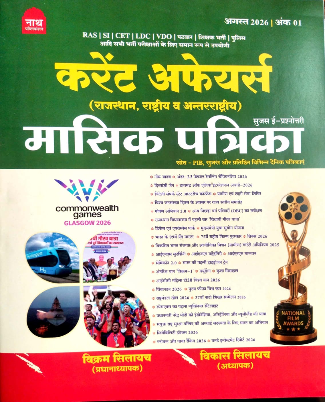Nath Current Affairs Masik Patrika August 2026 Rajasthan Rashtiya Antarrashtriya By Vikram and Vikas Shilayach