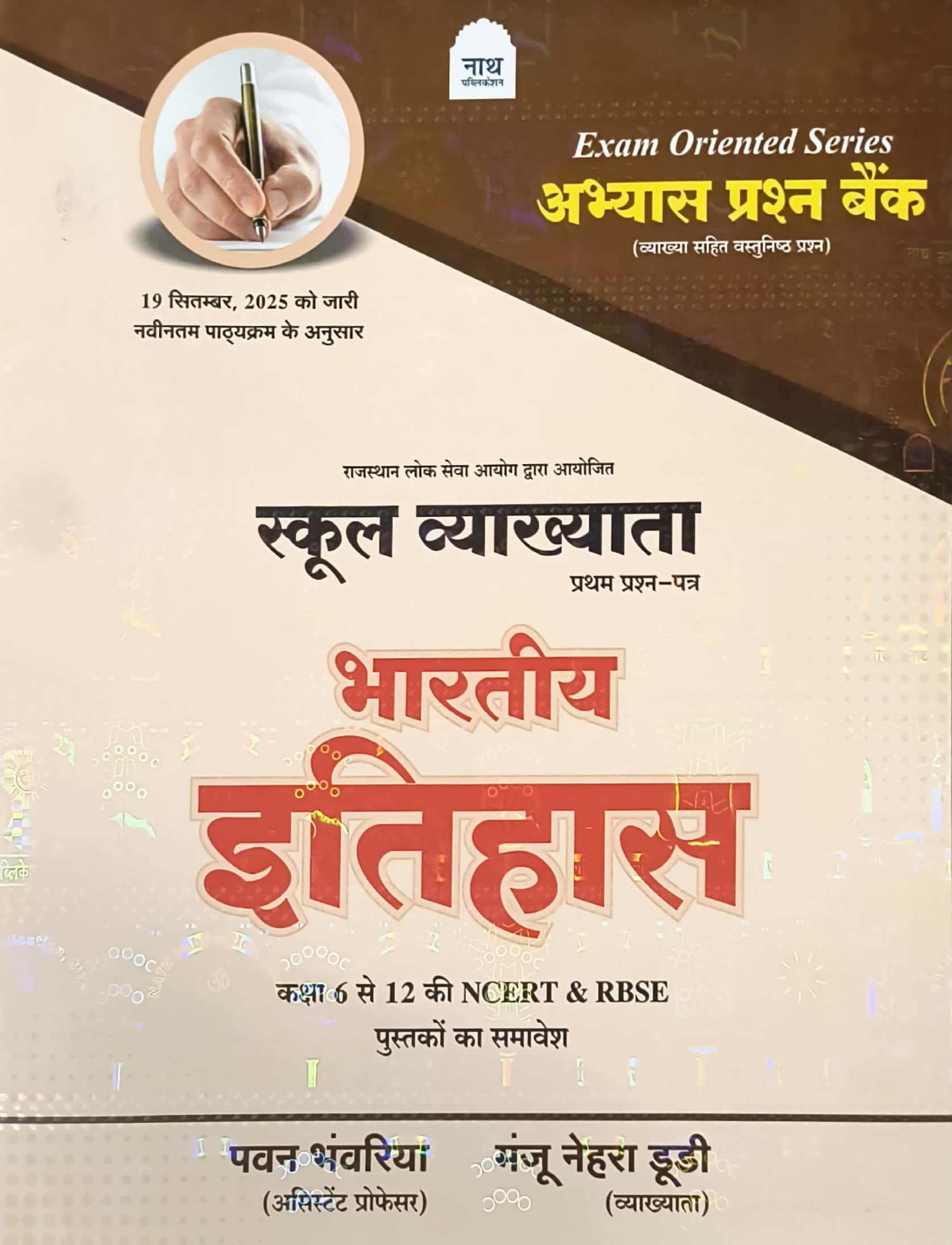 Nath First Grade First Paper Indian History (Bhartiya Itihas) Objective Question Bank February 2026 Edition By Pawan Bhanwariya For RPSC 1st Grade Exam