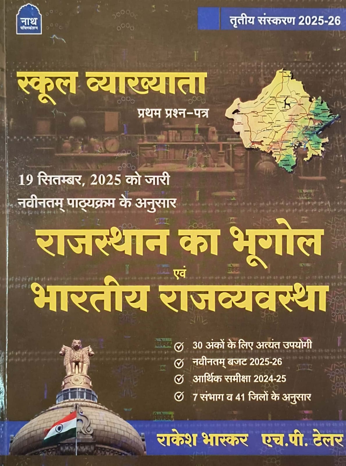 Nath First Grade Paper 1st Geography Of Rajasthan and Indian Polity (Rajasthan Ka Bhugol Evam Bhartiya Rajvyvastha) Third Edition 2025-26 By Rakesh Bhaskar and H.P. Taylor For RPSC 1st Grade Exam