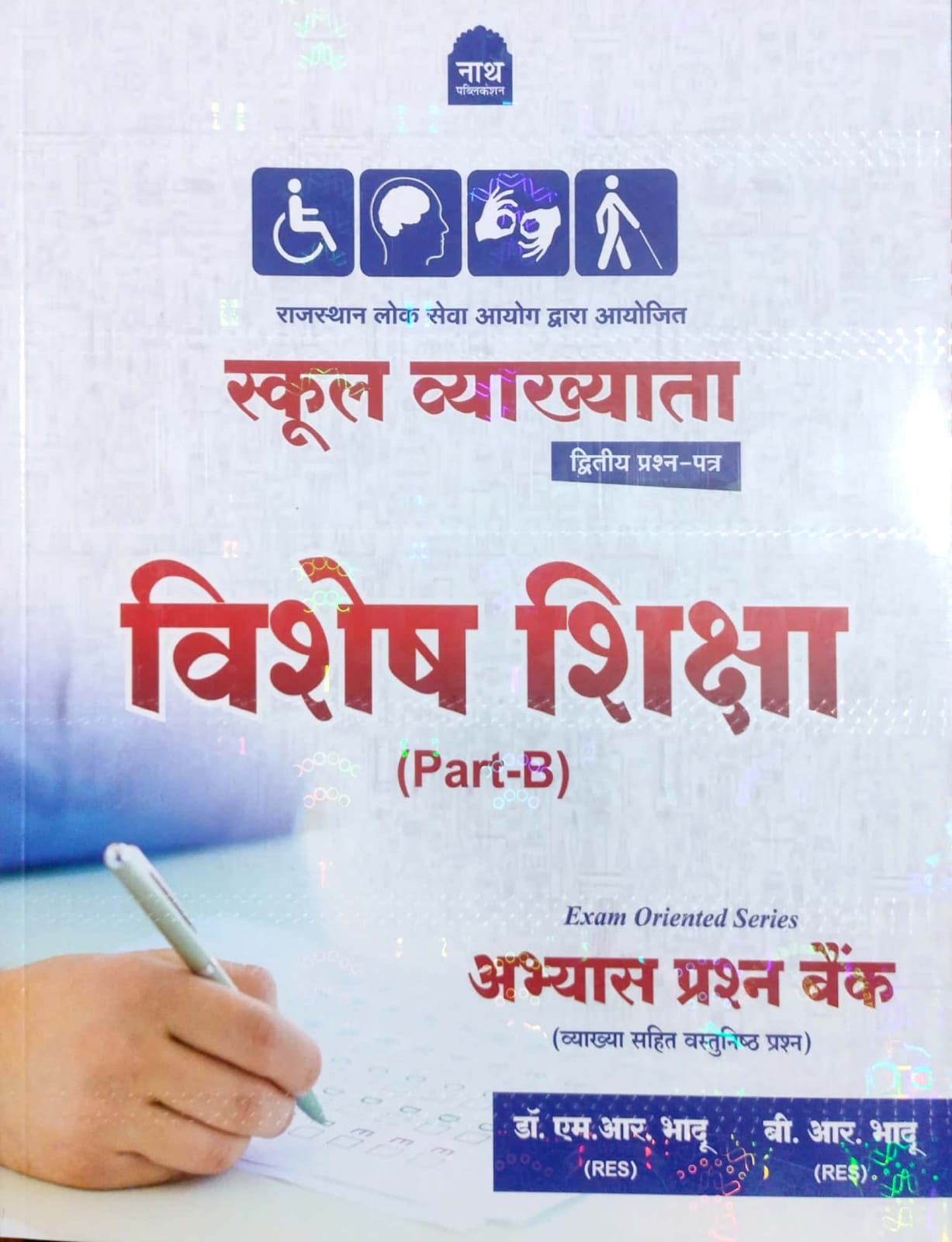 Nath First Grade School Lecturer 2nd Paper Special Education (Vishesh Shiksha) Part B Practice Question Bank Objective By Dr.M.R.Bhadu And B.R Bhadu 2026 Edition