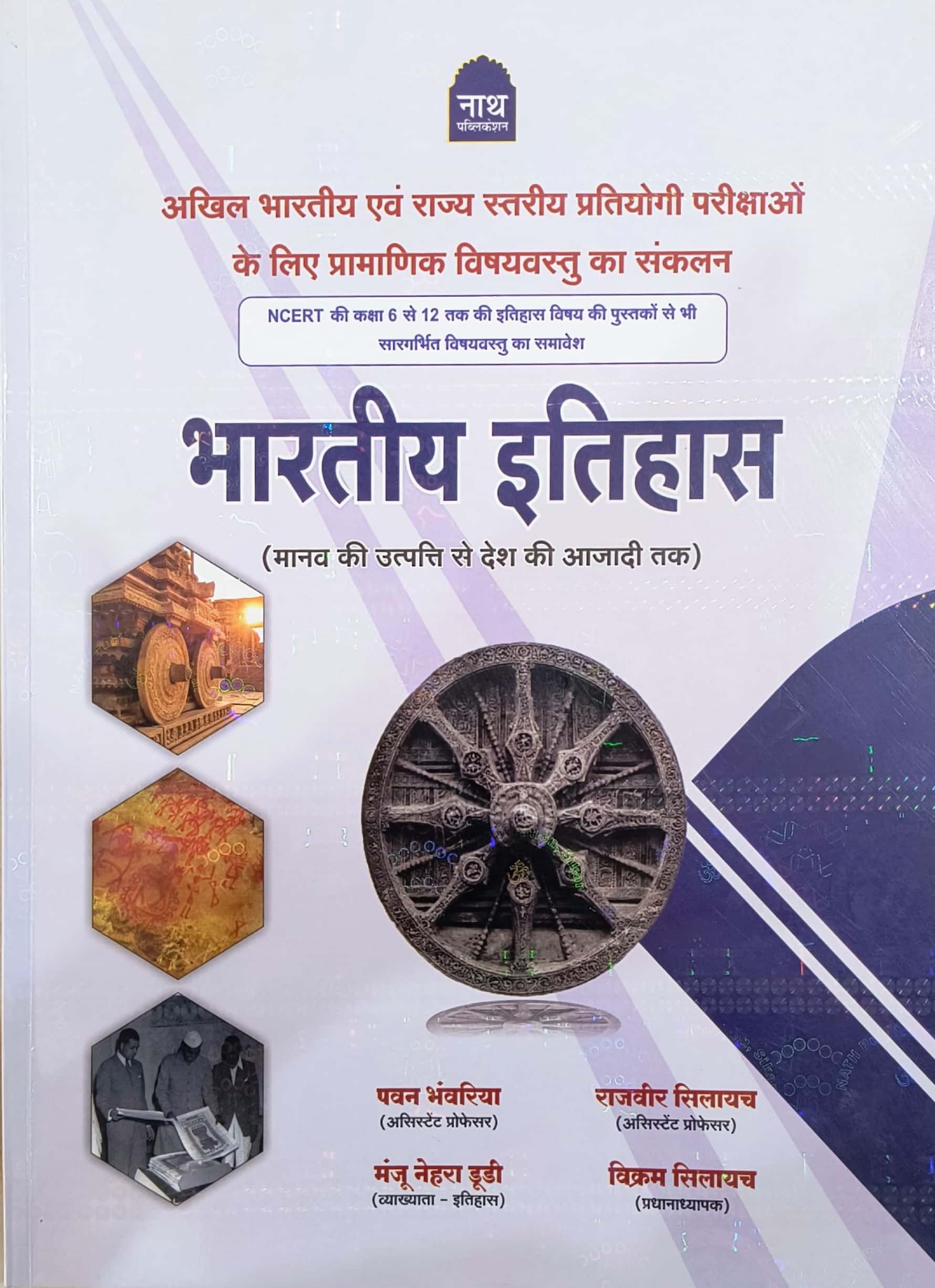 Nath Indian History (Bhartiya Itihas) November 2024 Edition By Pawan Bhanwriya Useful For RPSC UPSC Examination