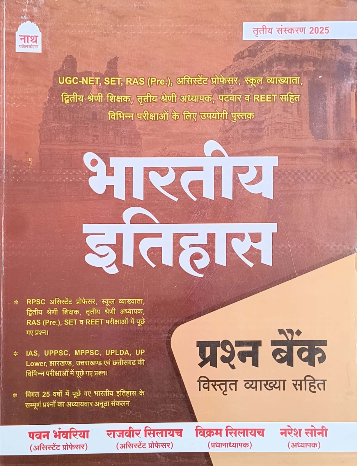 Nath Indian History (Bhartiya Itihas) Objective Book Question Bank With Explain 3rd Edition May 2025 By Pawan Bhawariya and Rajveer and Vikram Singh For RPSC Second Grade RAS Reet Patwar and All Competitive Exams