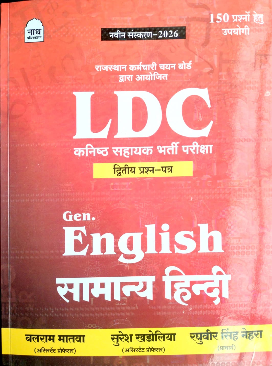 Nath LDC Grade 2nd Clerk Paper 2nd Second General English And Hindi (Samanya Hindi) By Balram Matwa And Suresh Khodoliya Raghuveer Singh Nehara 2026 Edition
