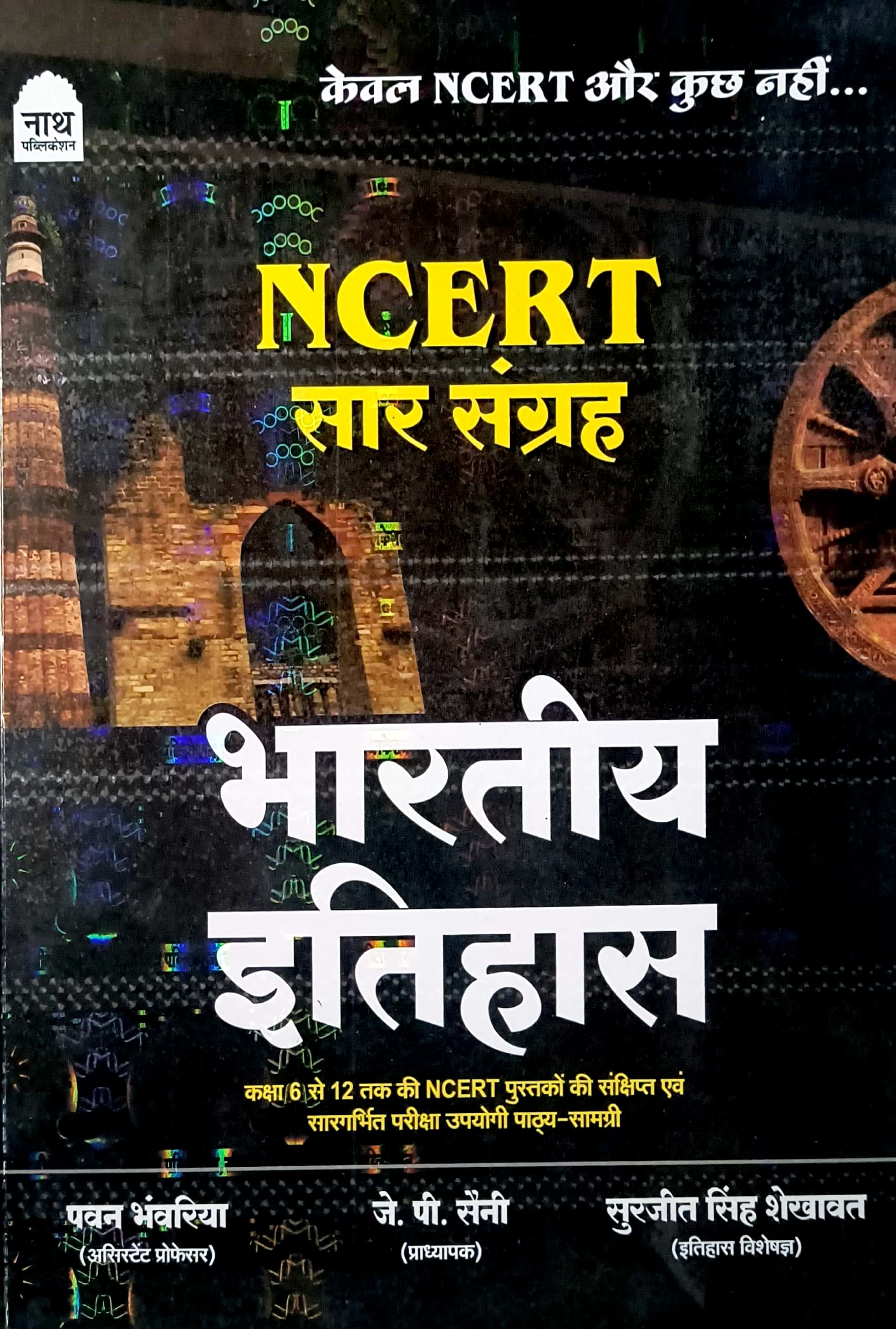 Nath NCERT Saar Sangrah Indian History (Bhartiya Itihas) February 2025 Edition By Pawan Bhanwriya