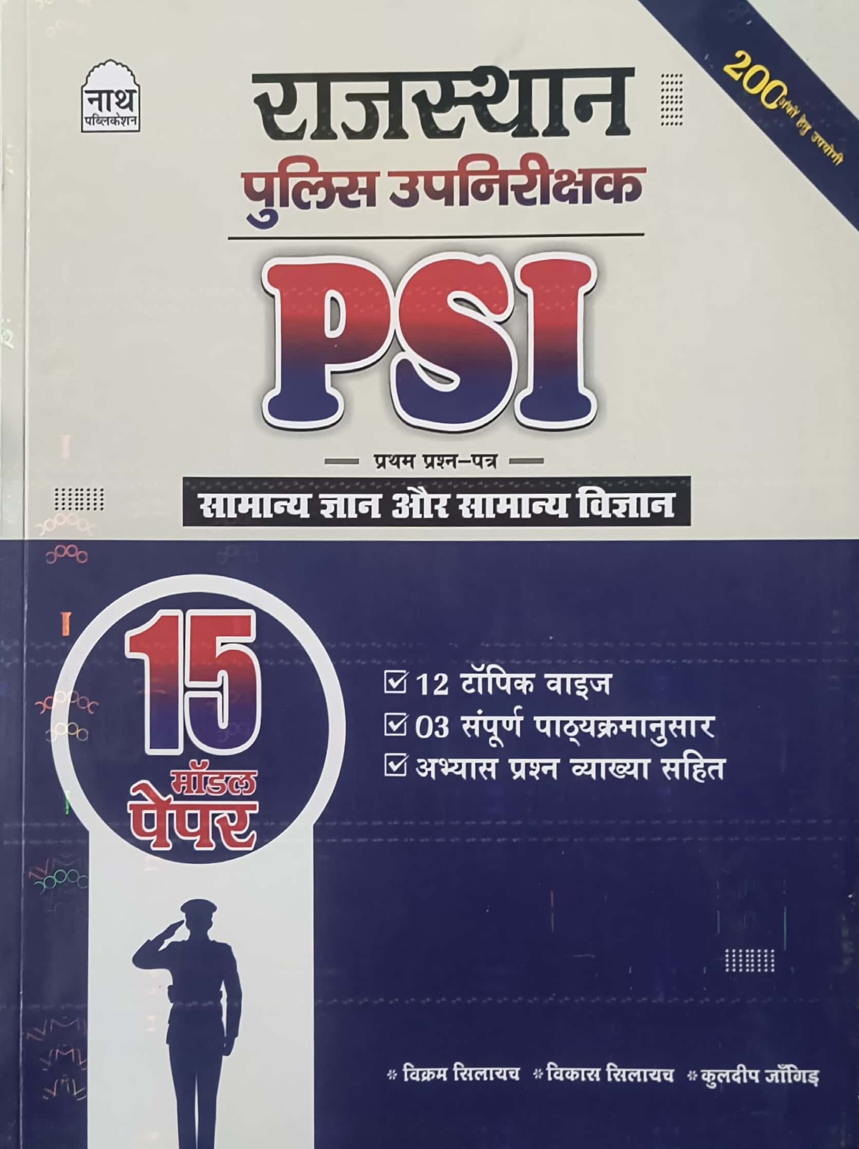 Nath PSI Paper 1st GK and Science (Samanya Gyan Evam Vigyan) 15 Model Paper 2026 Edition By Vikas Silayach For Rajasthan Police Sub Inspector Exam