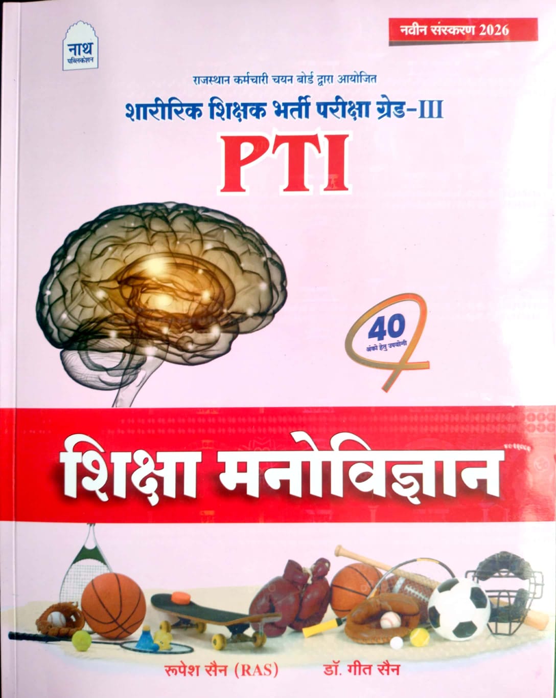 Nath PTI Physical Education (Sharirik Shiksha) Grade 3rd Education Psychology (Shiksha Manovigyan) By Rupesh Sain and Geet Sain June 2026 Edition