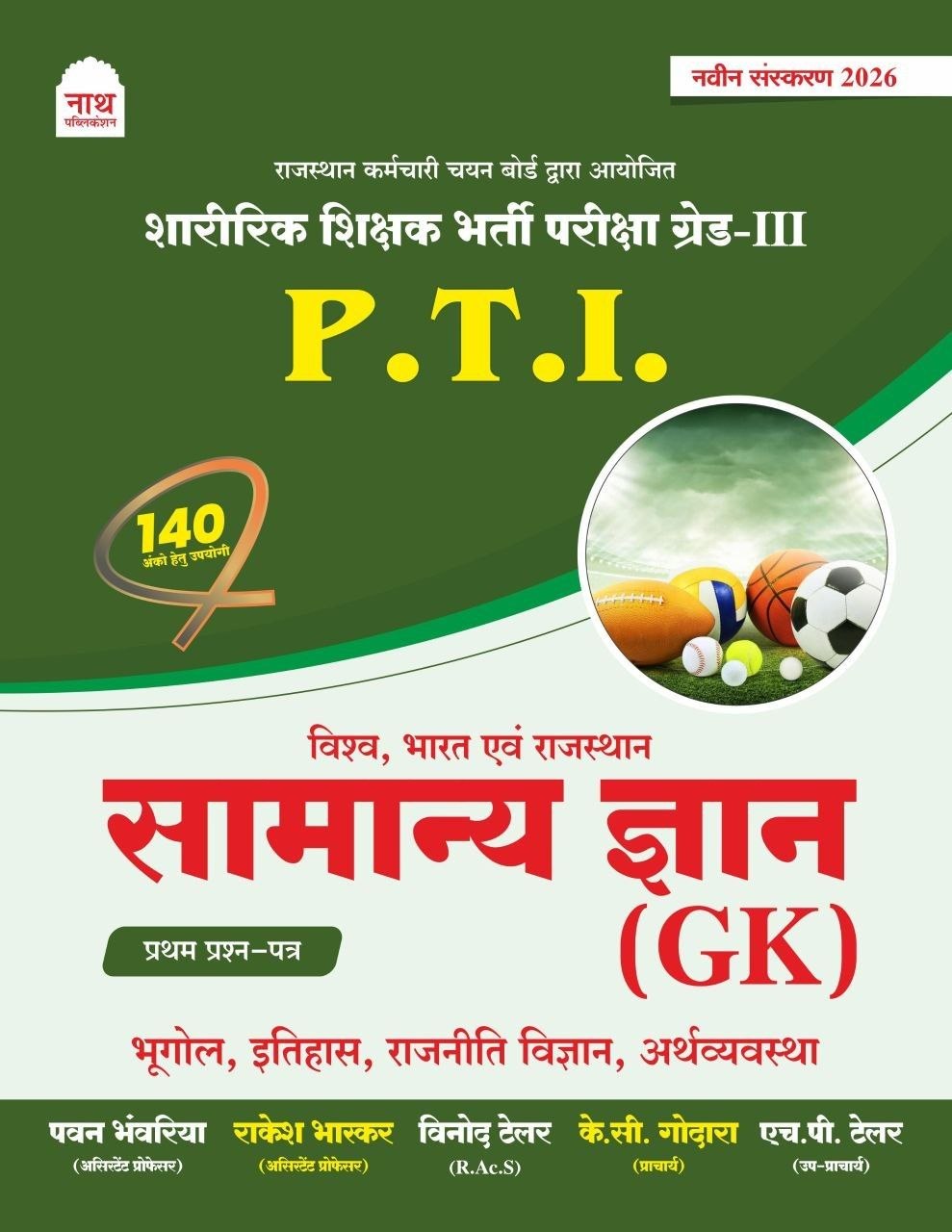 Nath Physical Education PTI Sharirik Shikshak Exam Grade 3rd Samanya Gyan GK First Paper By Pawan Bhanwariya And Rakesh Bhaskar June 2026 Edition