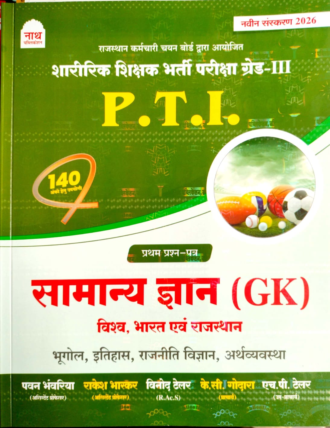 Nath Physical Education PTI Sharirik Shikshak Exam Grade 3rd Samanya Gyan GK First Paper By Pawan Bhanwariya And Rakesh Bhaskar June 2026 Edition