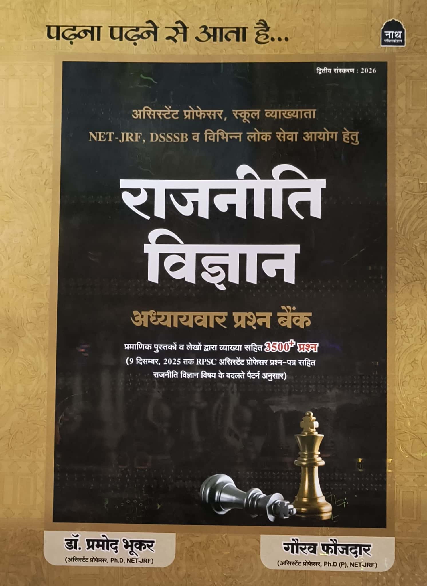 Nath Political Science (Rajneeti Vigyan) Chapterwise Objective Question Bank February 2026 Edition By Pramod Bhookar and Gaurav Faujdar For RPSC and RSSB Exams