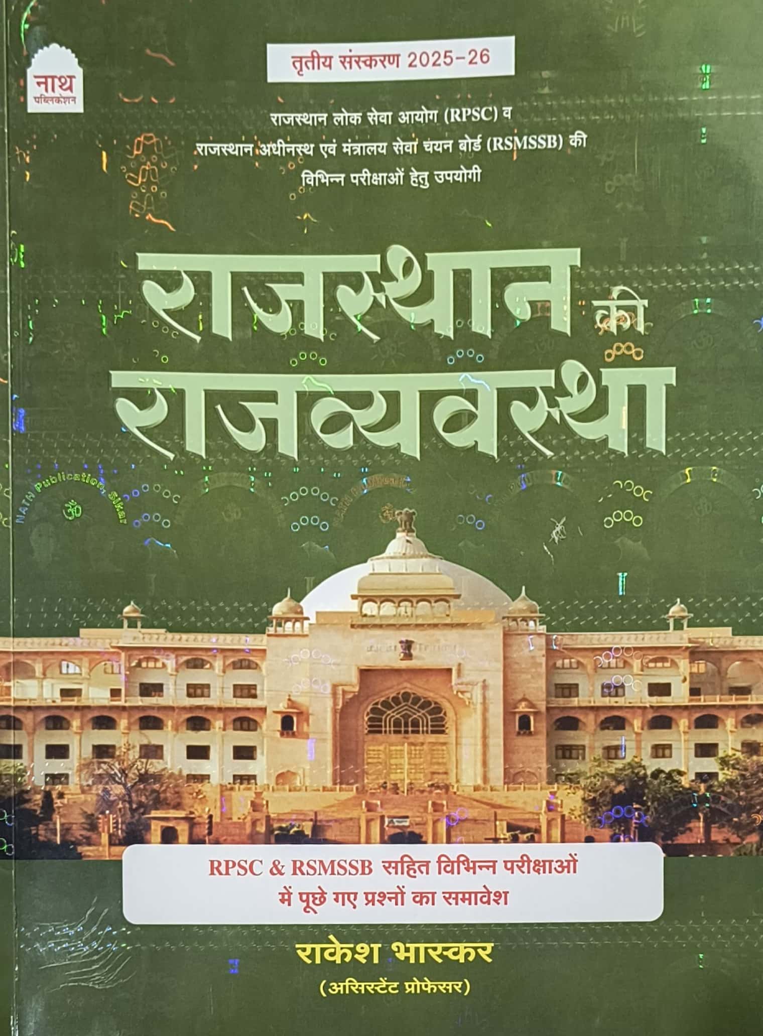 Nath Polity Of Rajasthan (Rajasthan Ki Rajvyvastha) November 2025 Edition By Rakesh Bhaskar