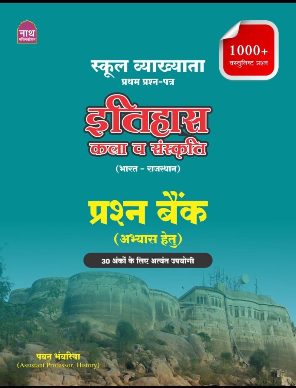 Nath Publication First Grade History Art Culture Question Bank Objective 1000+ By Pawan Bhanwariya For 1st Grade Exam