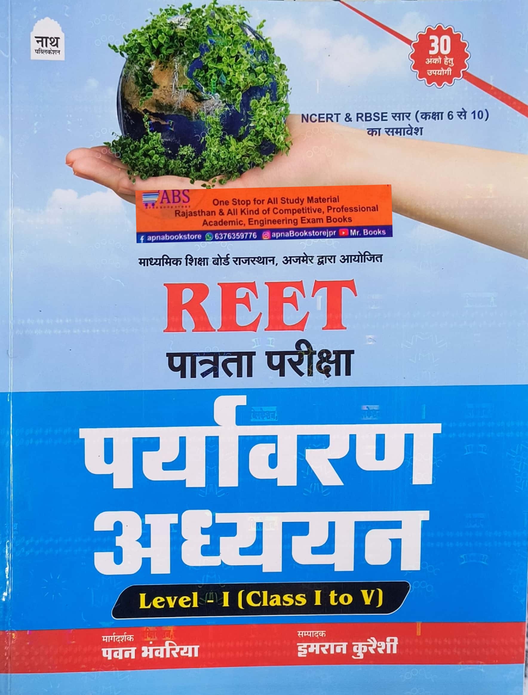 Nath REET Level 1st Environment Studies (Paryavaran Adhyan) December 2024 Edition By Pawan Sir