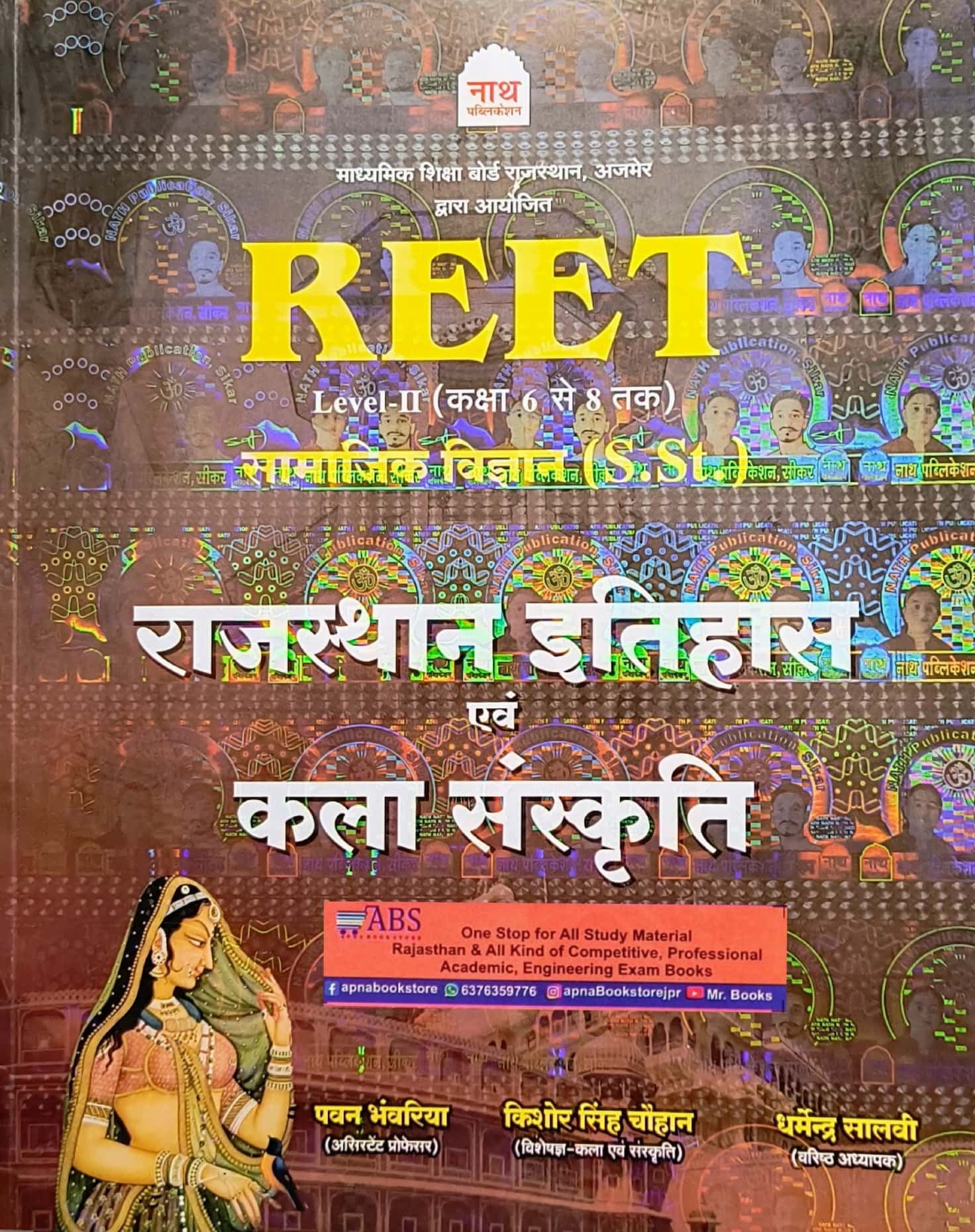 Nath REET Social Science SST Rajasthan Itihas Evam Kala Sanskriti 2024 Edition By Pawan Bhanwariya For REET Level 2nd