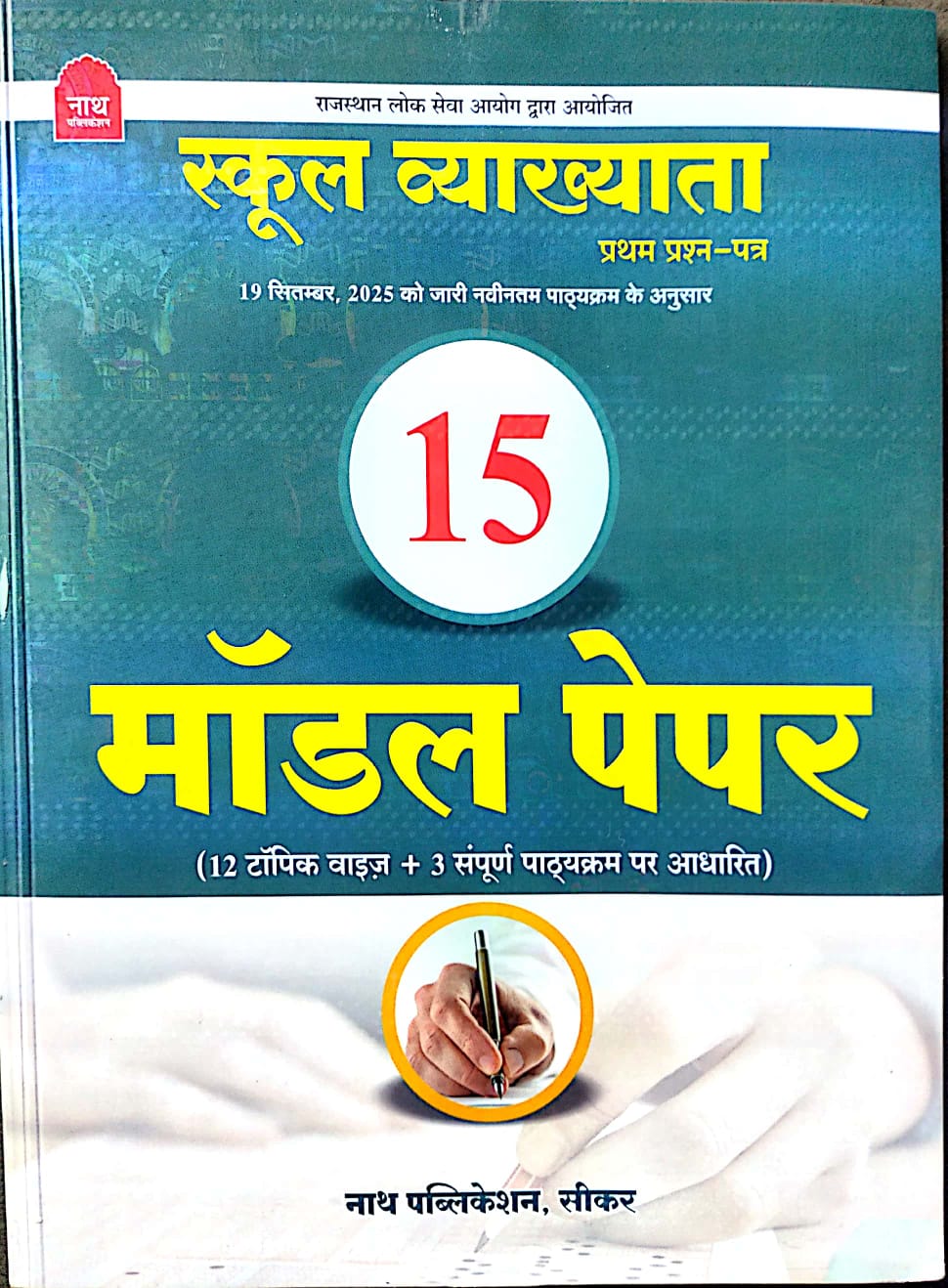 Nath RPSC First Grade School lecturer 15 Model Paper GK Paper 1st 2026 Edition For 1st Grade Exam