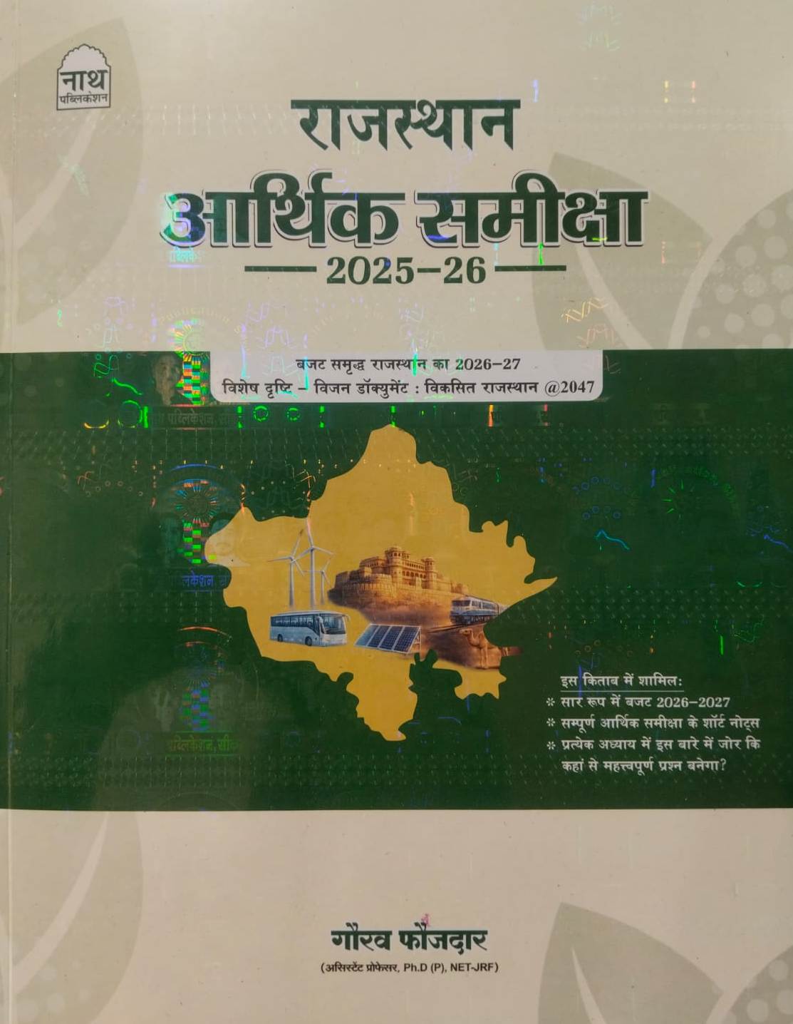 Nath Rajasthan Arthik Samiksha 2025-26 (Economic survey) Budget 2026-27 By Gaurav Faujdar 