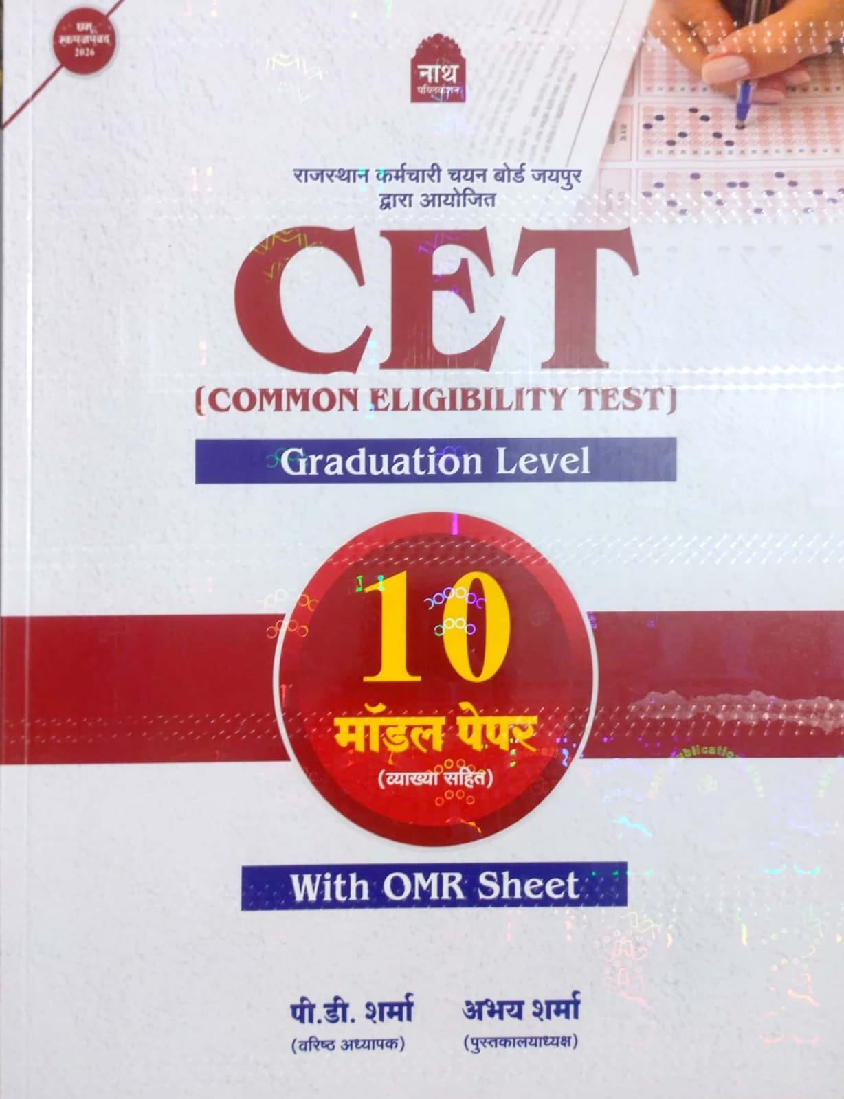 Nath Rajasthan CET Graduation Level 10 Model Paper With Explain And OMR Sheet October 2026 Edition By P.D Sharma Abhay Sharma