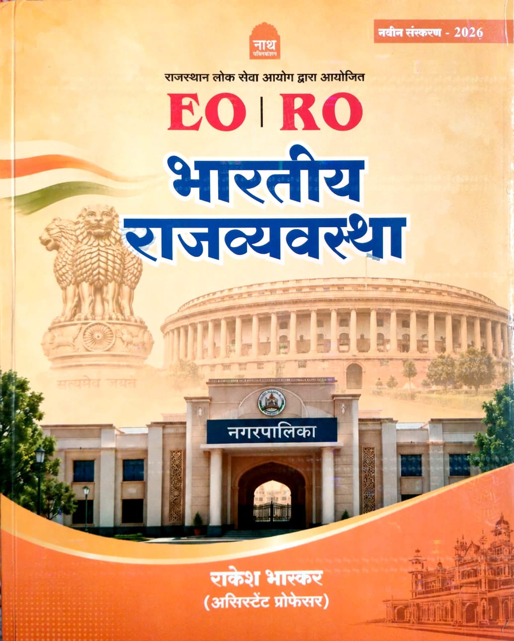 Nath Rajasthan Nagarpalika EO RO Indian Polity (Bhartiya Rajvyavastha) By Rakesh Bhaskar Latest Update July 2026 Edition