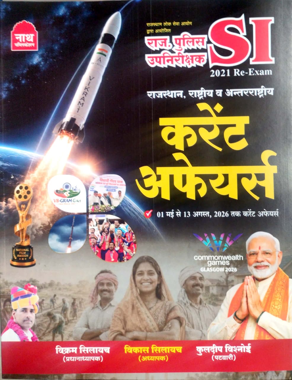 Nath Rajasthan Police SI Current Affairs May To August 2026 By Vikram And Vikas Shilayach