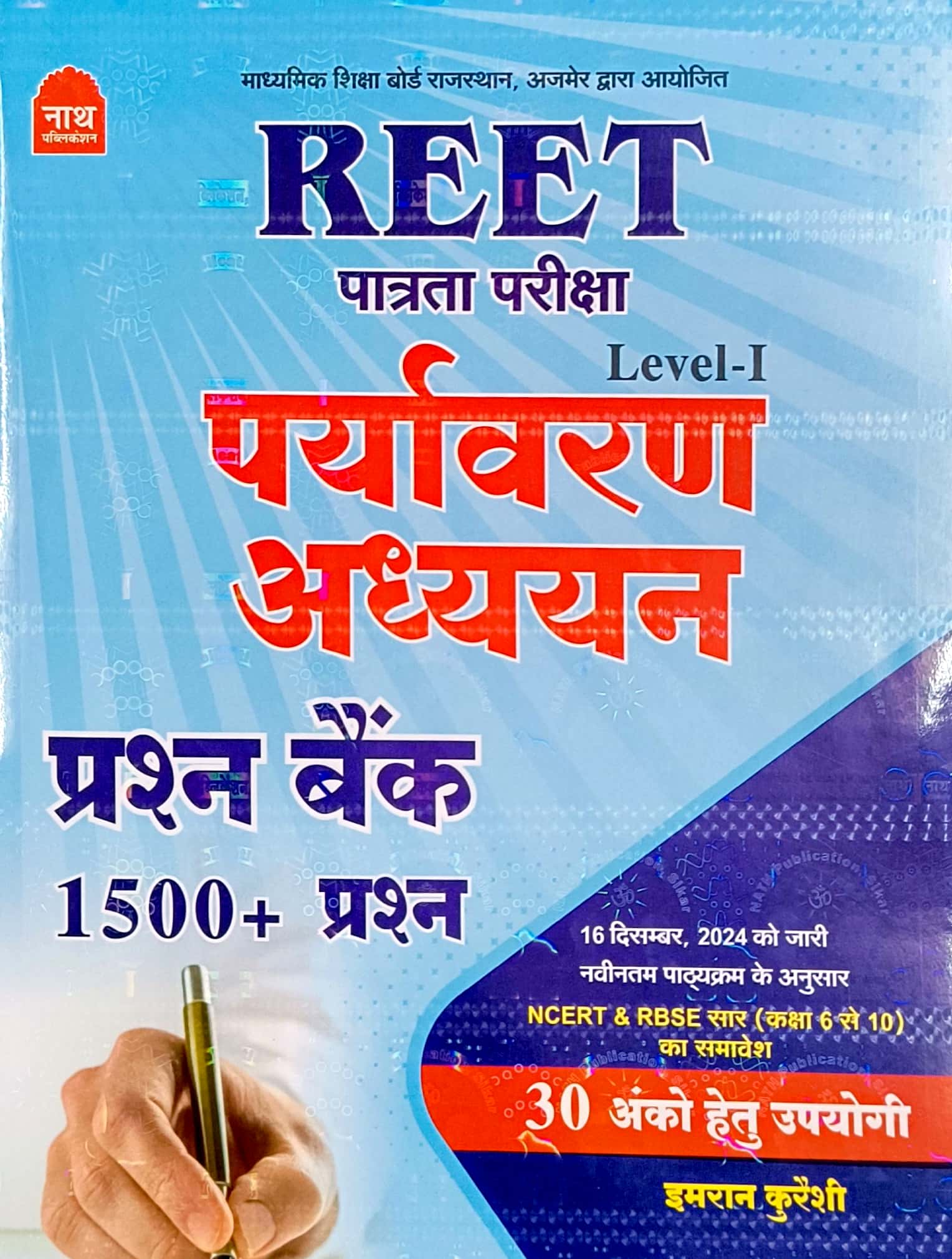 Nath Reet Environment Studies (Paryavaran Aadhyan) 1500+ Question Bank