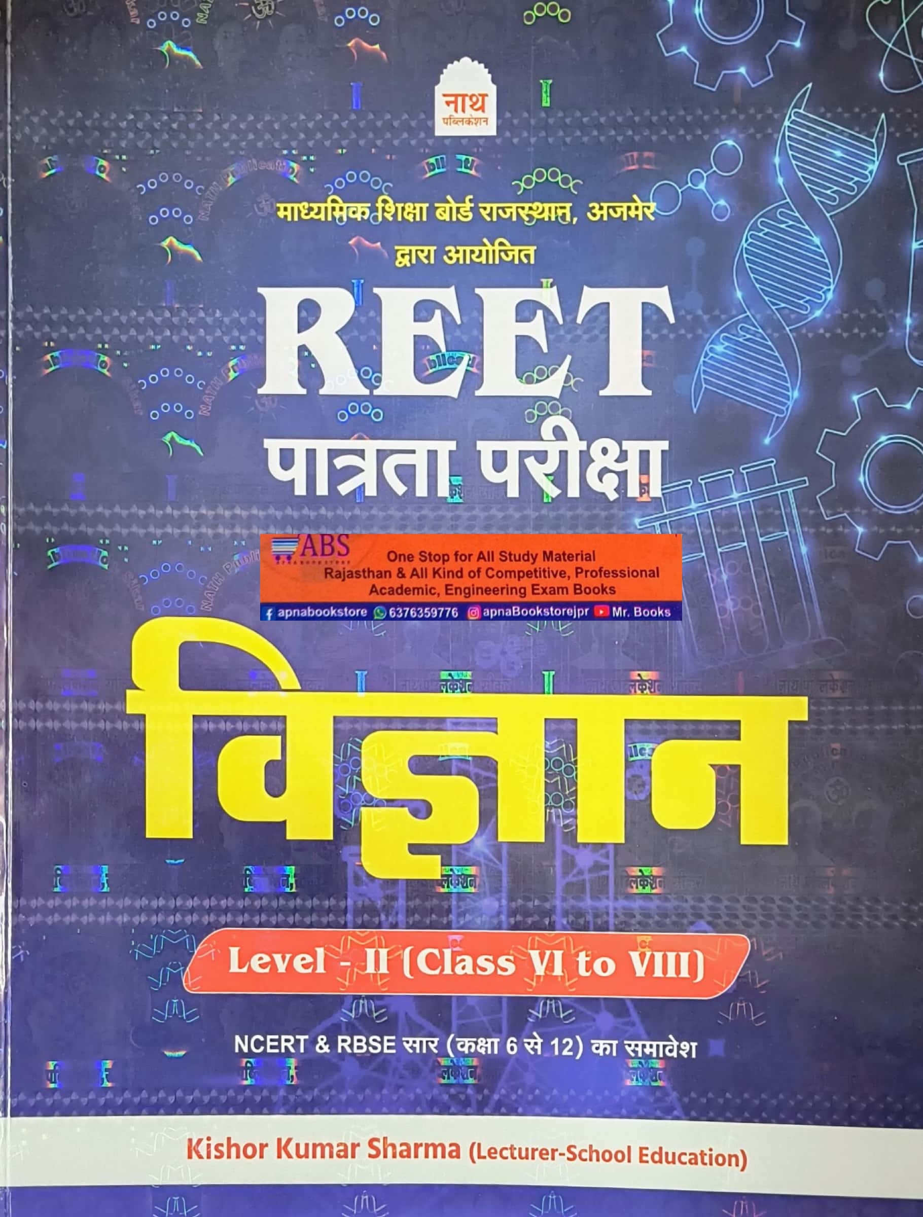 Nath Reet Level 2nd Science (Vigyan) December 2024 Edition By Kishor Kumar Sharma