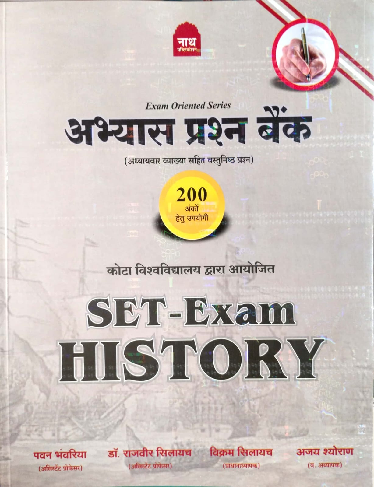 Nath SET Exam History Practice Question Bank August 2026 Edition By Pawan Bhanwariya 