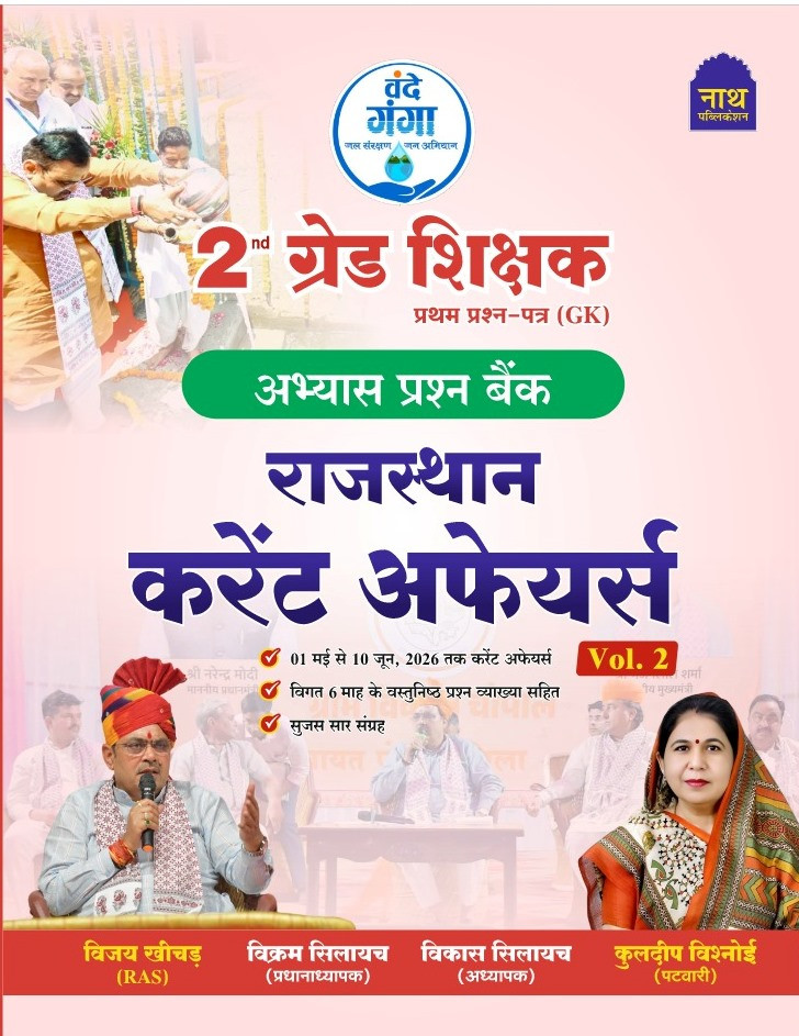 Nath Second 2nd Grade First Paper GK Rajasthan Current Affairs Question Bank Vol 2 By Vijay Khichad June 2026 Edition