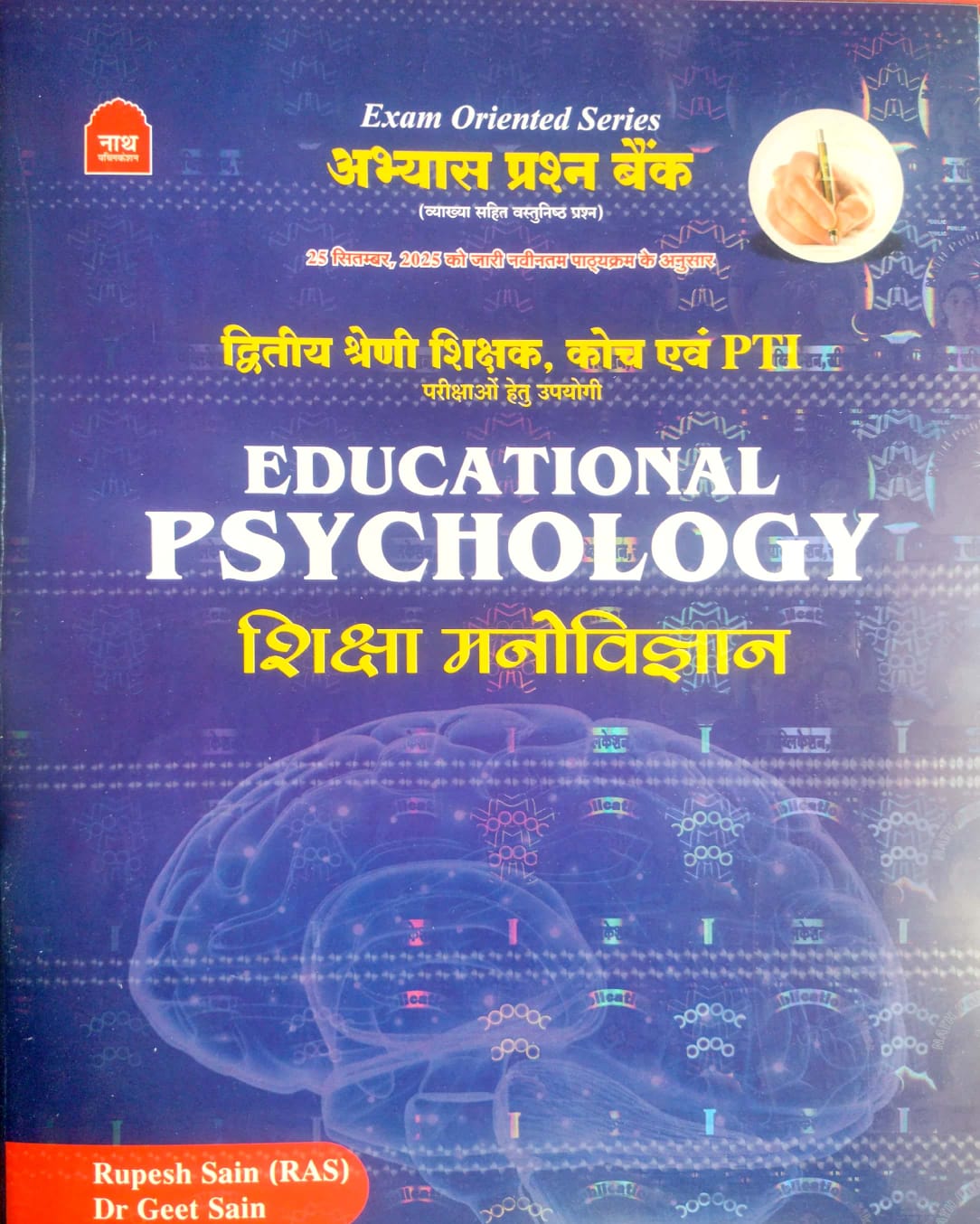 Nath Second 2nd Grade PTI Educational Psychology (Shiksha Manovigyan) Objective Question Bank By Rupesh Sain And Dr Geet Sain May 2026 Edition