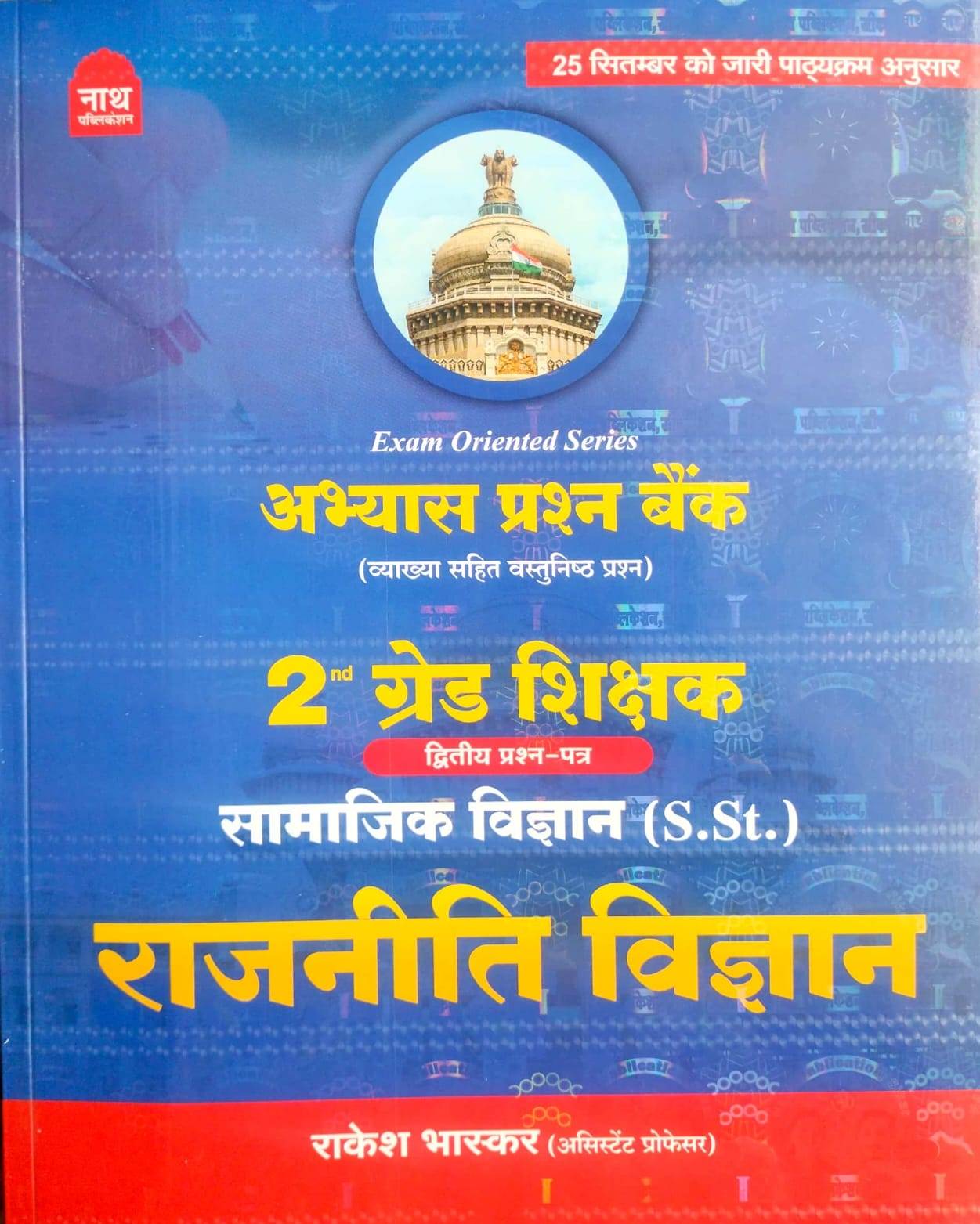 Nath Second 2nd Grade SST Social Science Political Science Rajniti vigyan Objective Question Bank 2026 Edition By Rakesh Bhaskar