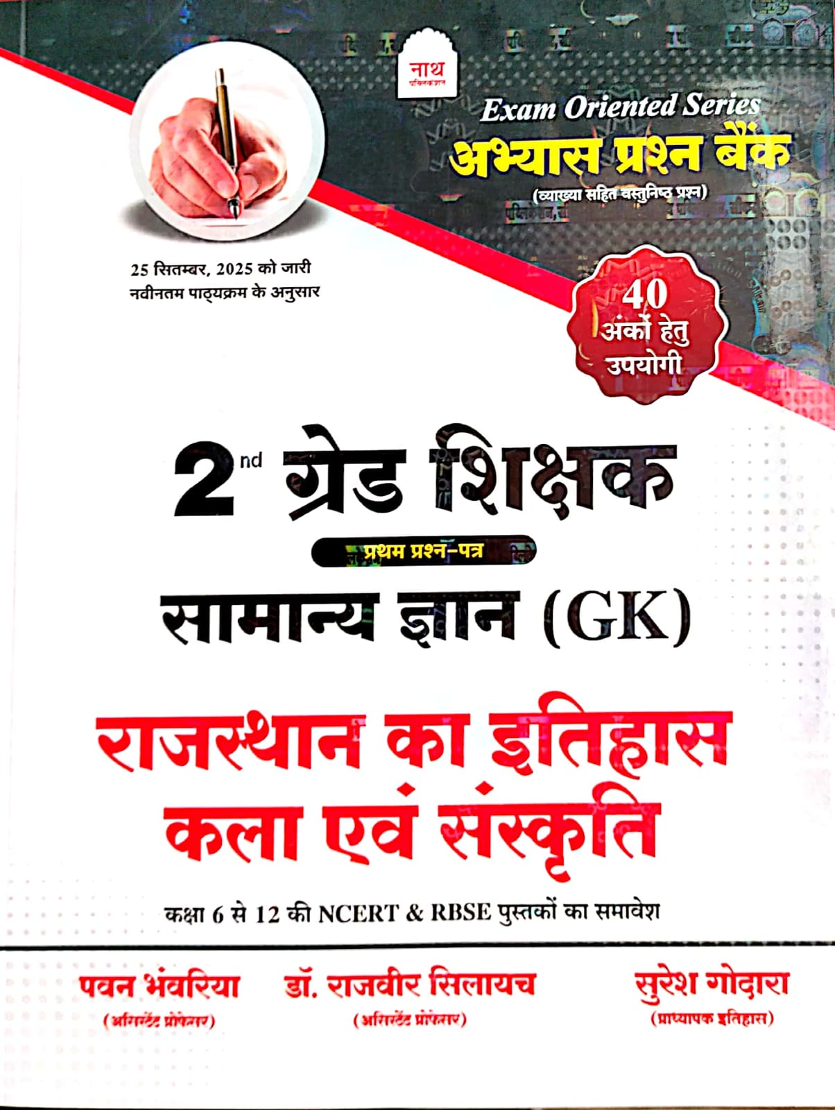 Nath Second Grade GK First Paper (Samanya Gyan) Rajasthan History Art Culture Question Bank Objective April 2026 Edition For RPSC 2nd Grade Exam