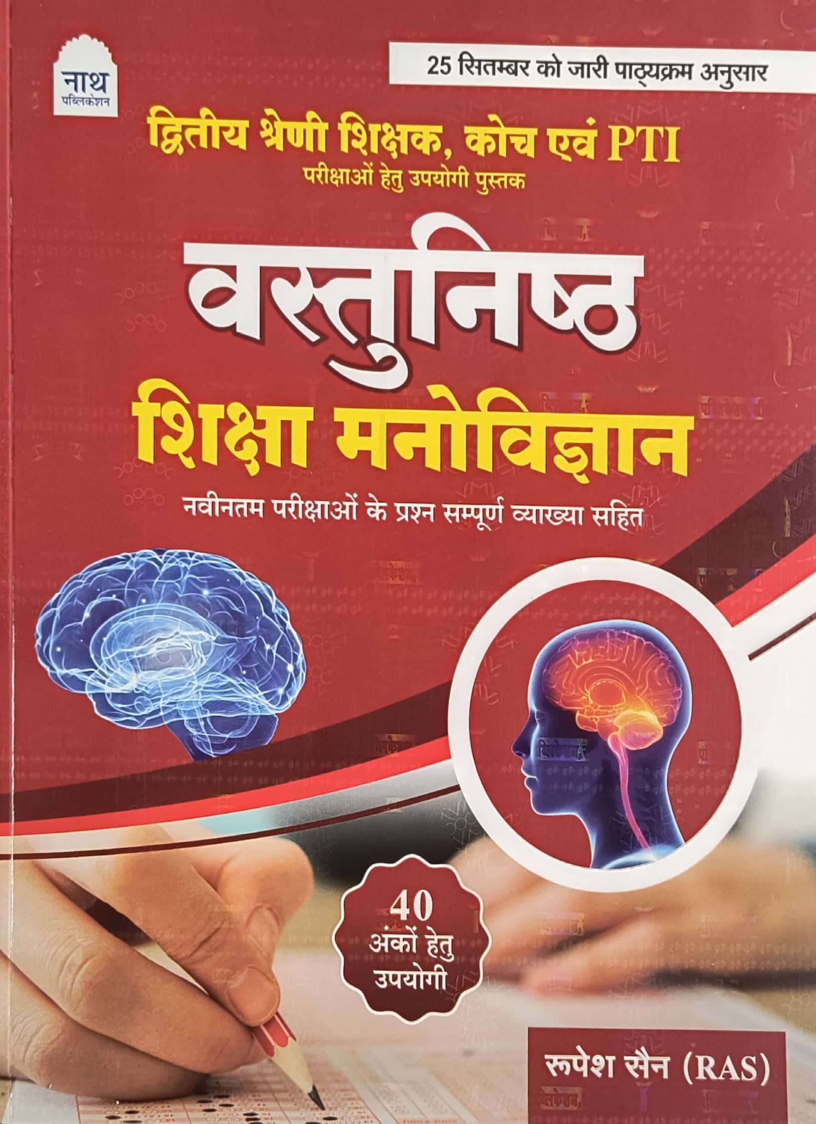 Nath Second Grade Objective Education Psychology (Shiksha Manovigyan) November 2025 Edition By Rupesh Sain For RPSC 2nd Grade Exam