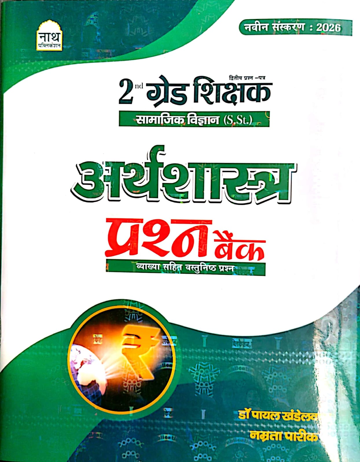 Nath Second Grade SST Social Science (Samajik Vigyan) Economic Question Bank Objective By Payal Khandelwal April 2026 Edition For 2nd Grade
