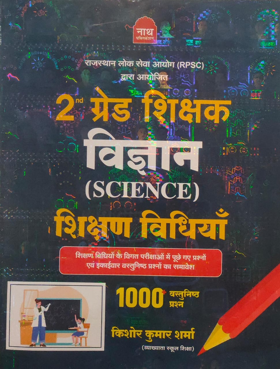 Nath Second Grade Science (Vigyan) Teaching Method With 1000 Objective Questiions By Kishor Kumar Sharma For RPSC 2nd Grade Exam