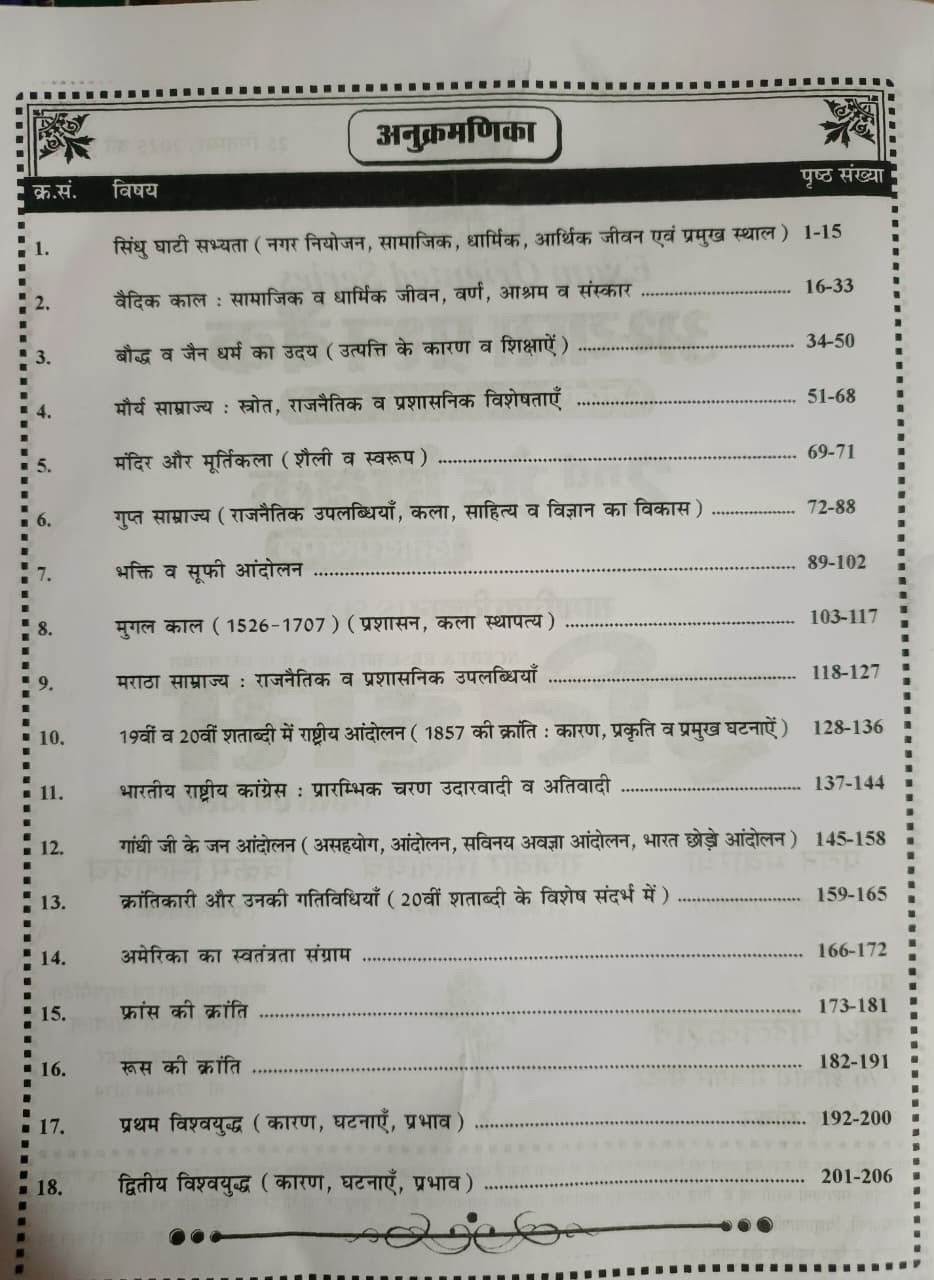 Nath Second Grade Social Science SST (Samajik Aadhyan) History (Itihas ...