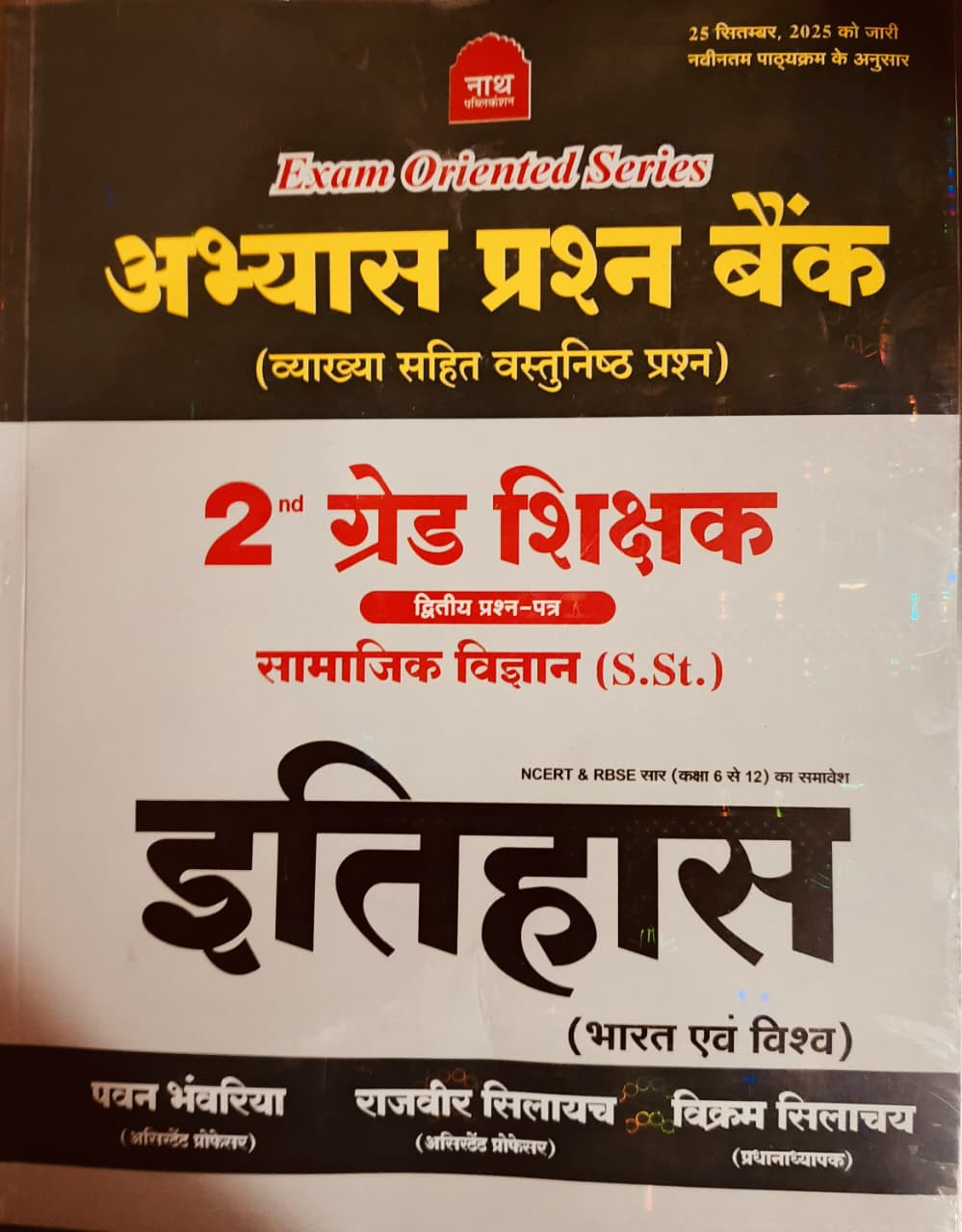 Nath Second Grade Social Science SST (Samajik Aadhyan) History (Itihas) Question Bank Objective With Explain By Pawan Bhawariya For 2nd Grade Exam