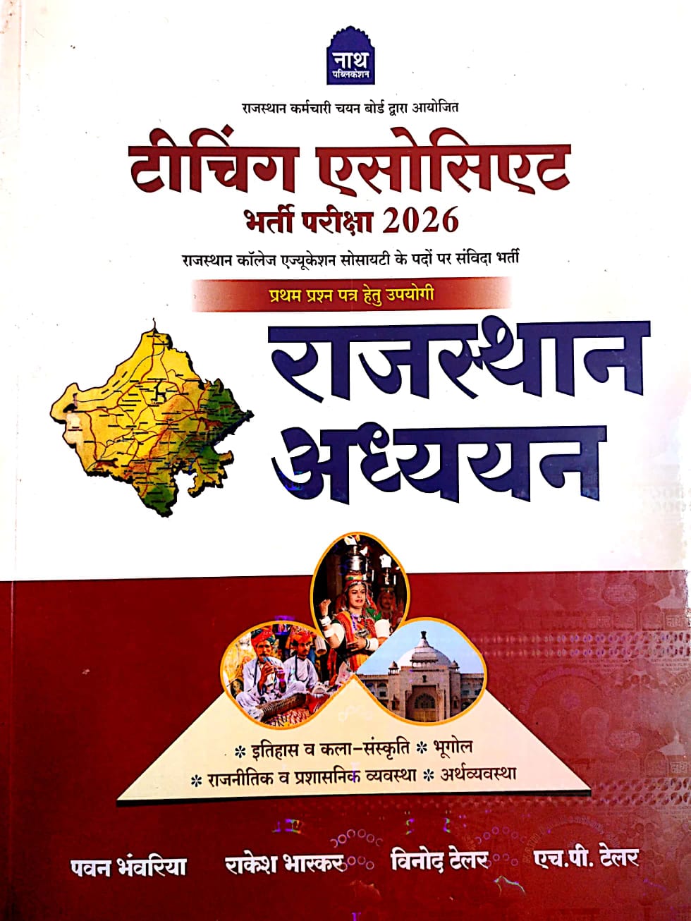 Nath Teaching Associate Paper 1st Rajasthan Adhyan GK By Pawan Bhanwariya Rakesh Bhaskar May 2026 Edition 