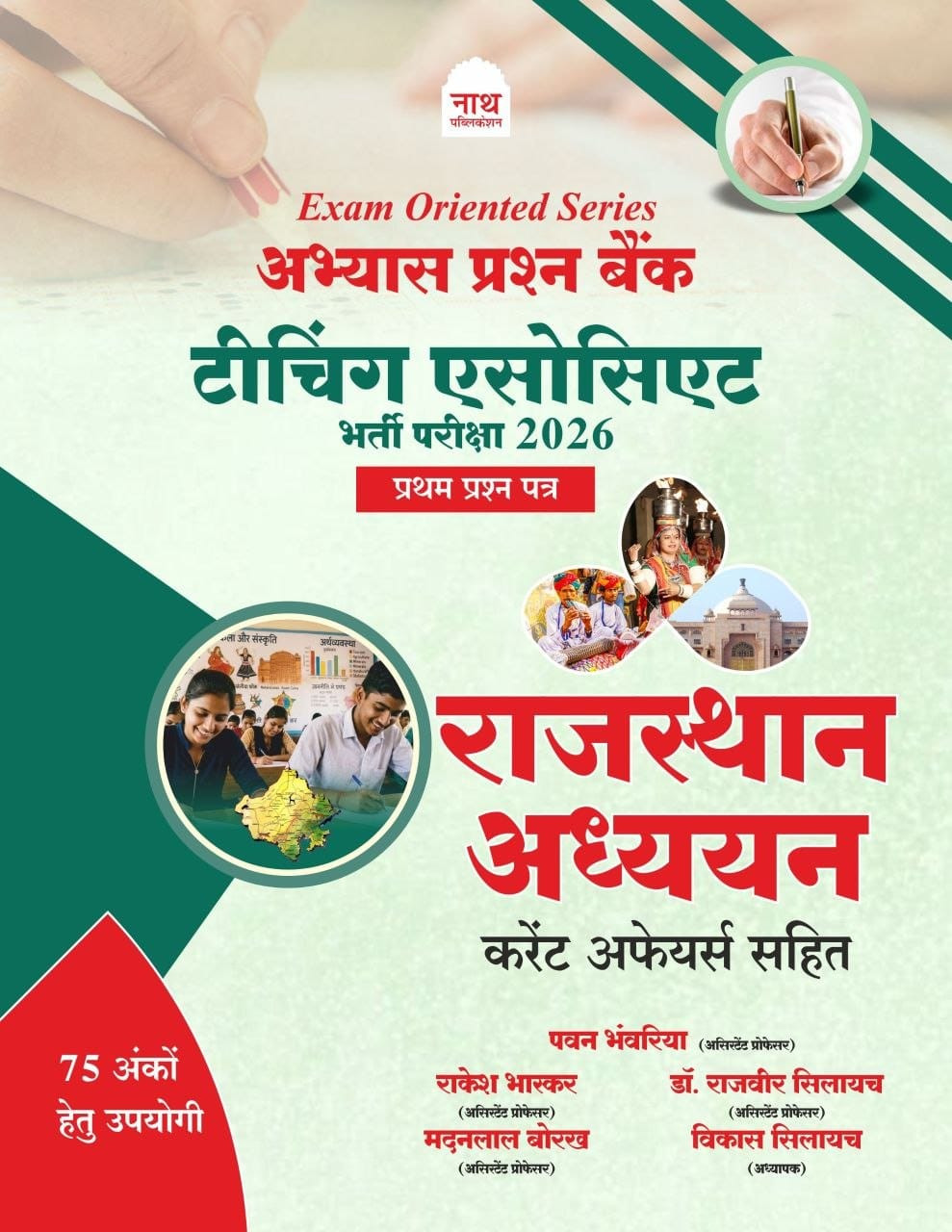 Nath Teaching Associate Paper 1st Rajasthan Adhyayan GK With Current Affairs Practice Question Bank Objective By Pawan Bhanwariya 2026 Edition 