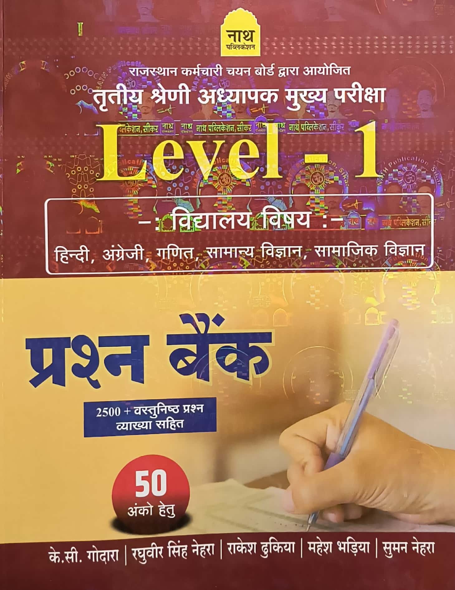 Nath Third Grade Level 1st Vidhyalaya Vishya Objective Questions Bank November 2025 Edition For 3rd Grade Reet Mains Exam